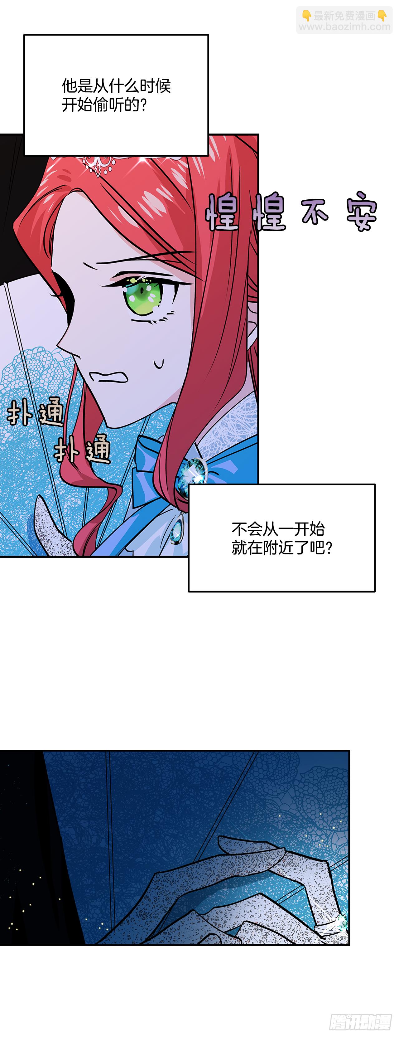 我的美麗男僕 - 29.打賭 - 6