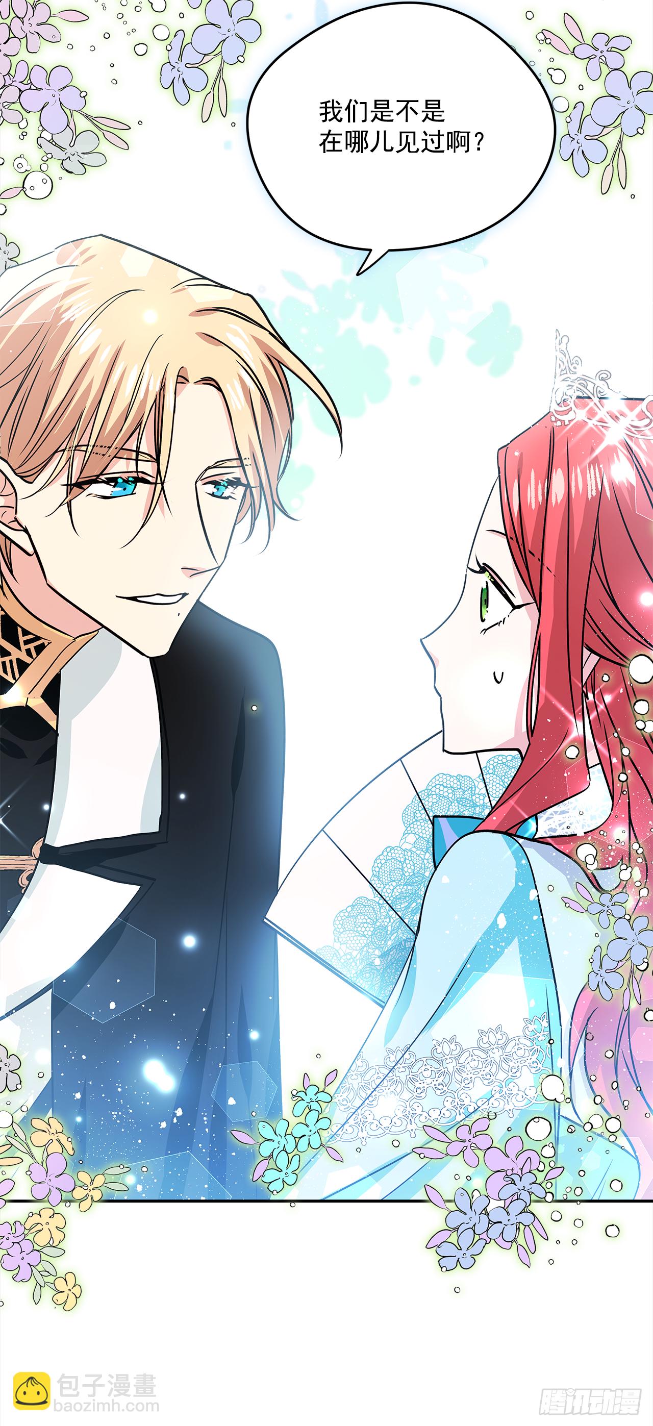 我的美麗男僕 - 29.打賭 - 5