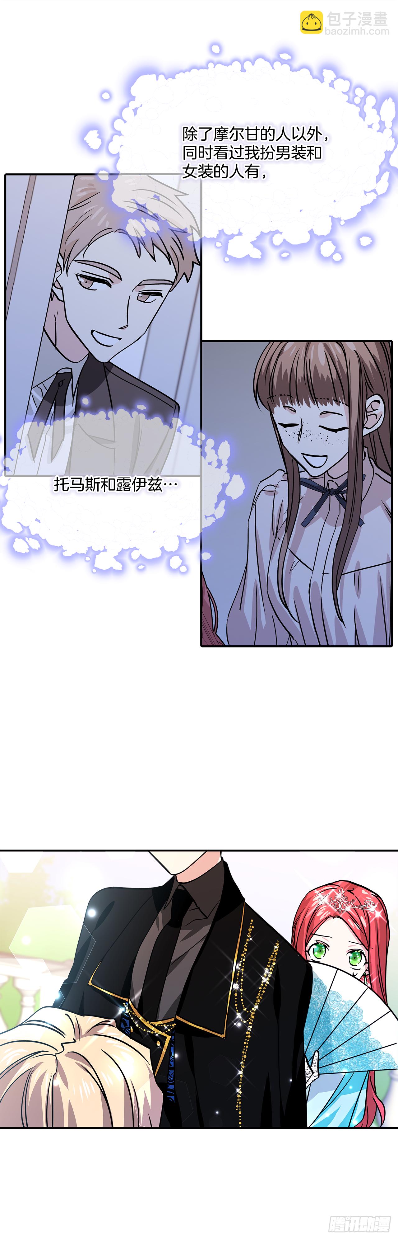 我的美麗男僕 - 29.打賭 - 2