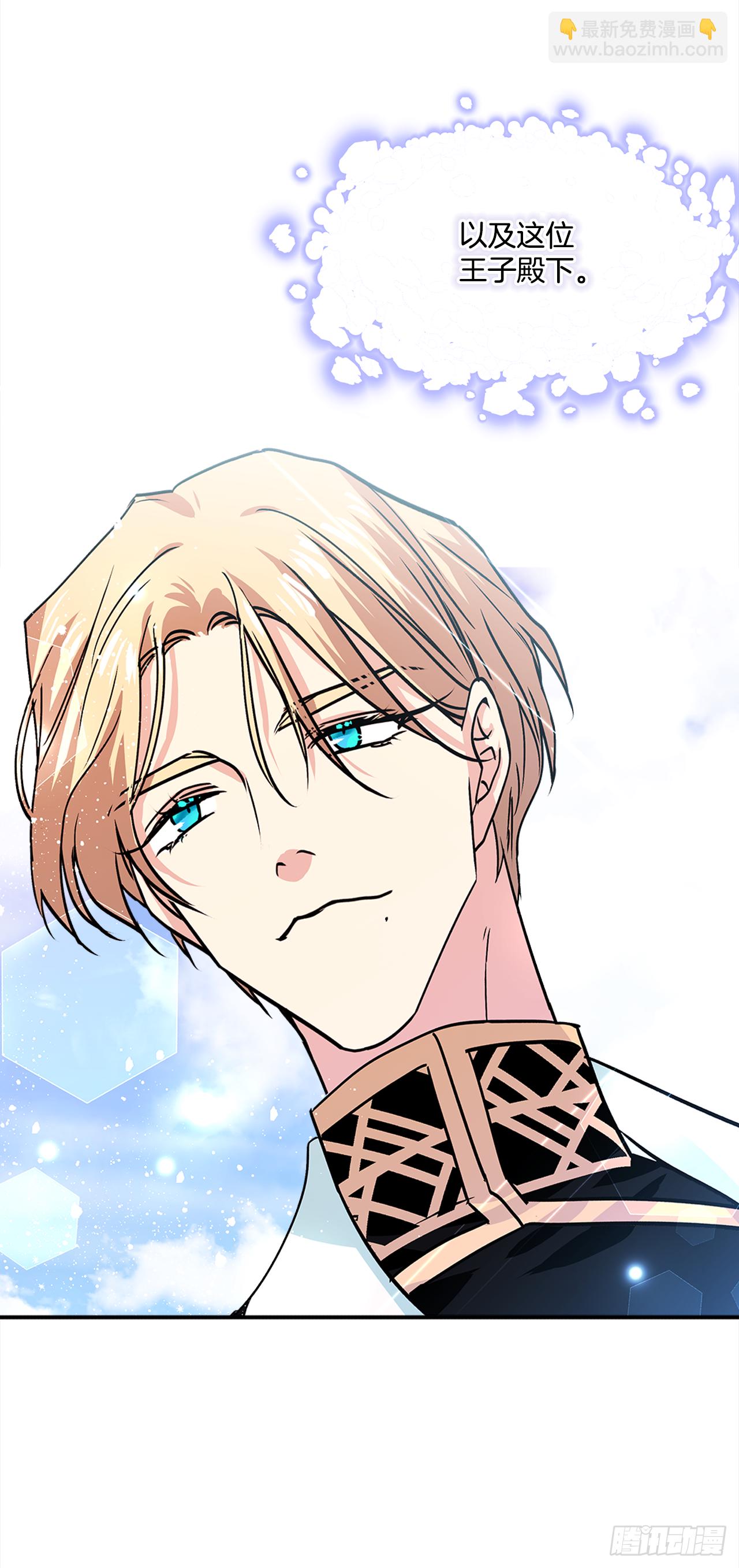 我的美麗男僕 - 29.打賭 - 3