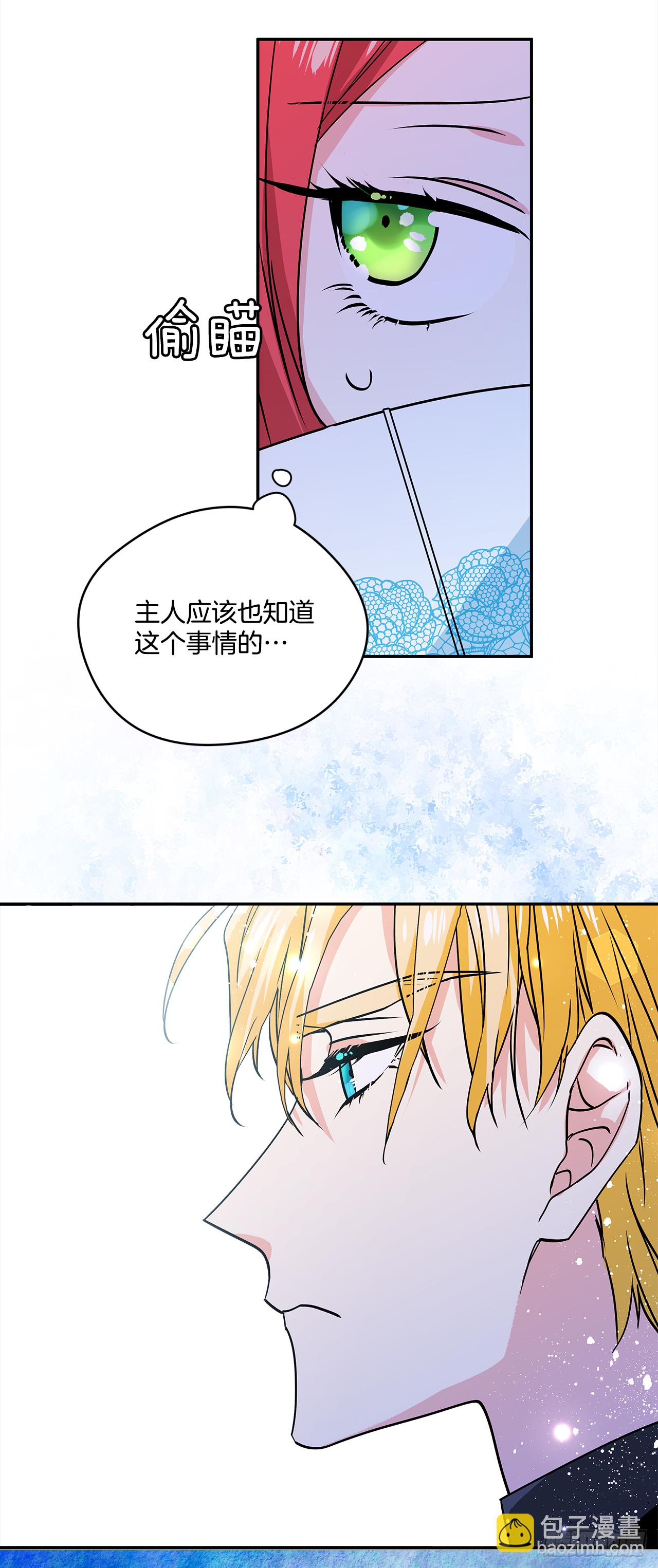 我的美麗男僕 - 29.打賭 - 4