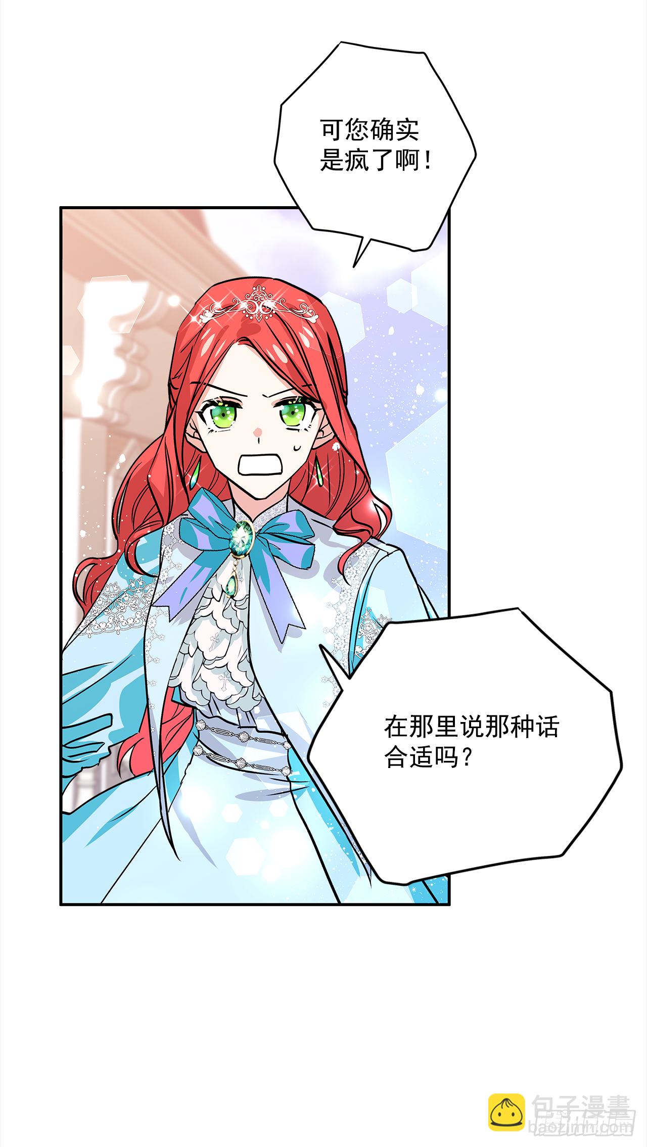 我的美麗男僕 - 29.打賭 - 4