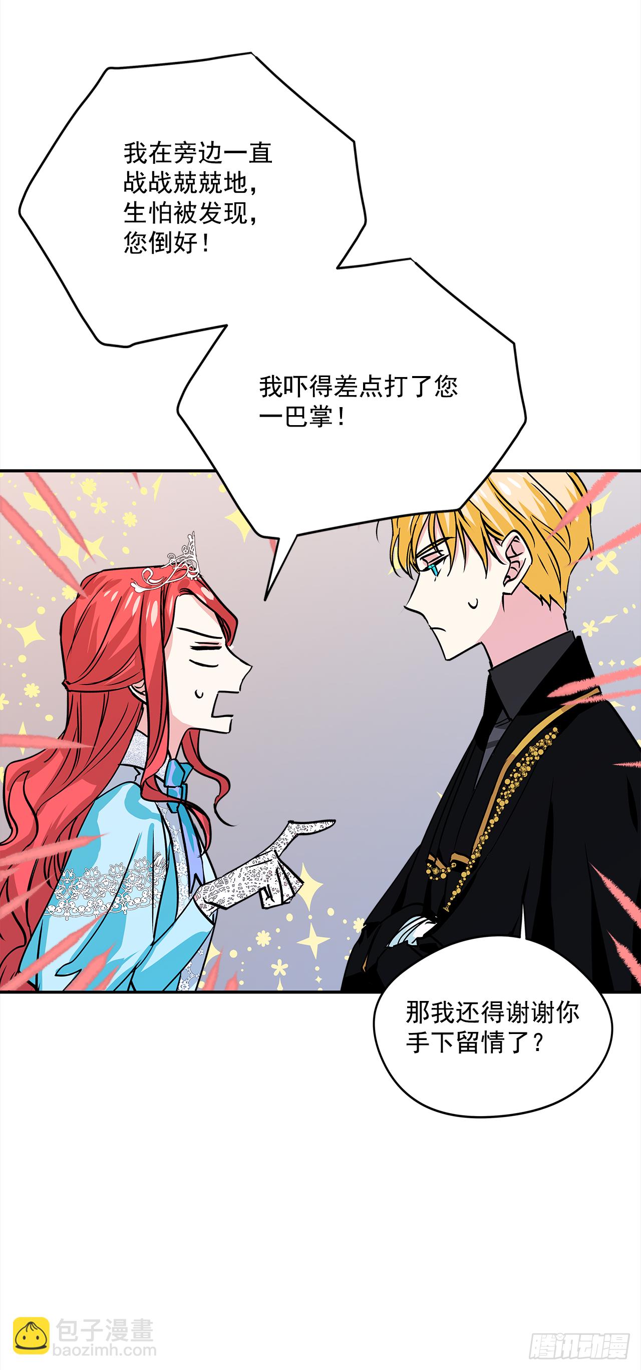 我的美麗男僕 - 29.打賭 - 5