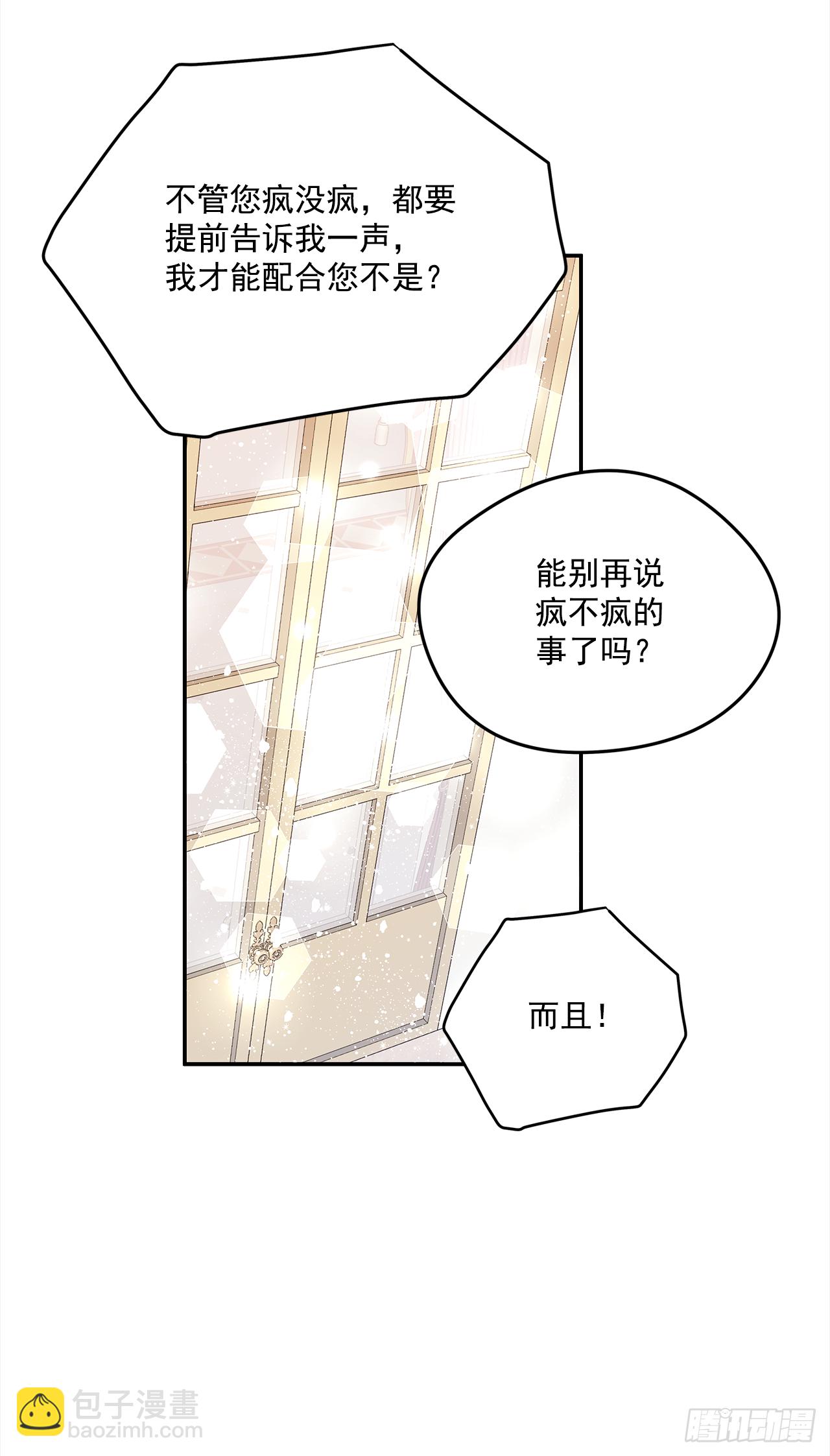 我的美麗男僕 - 29.打賭 - 6