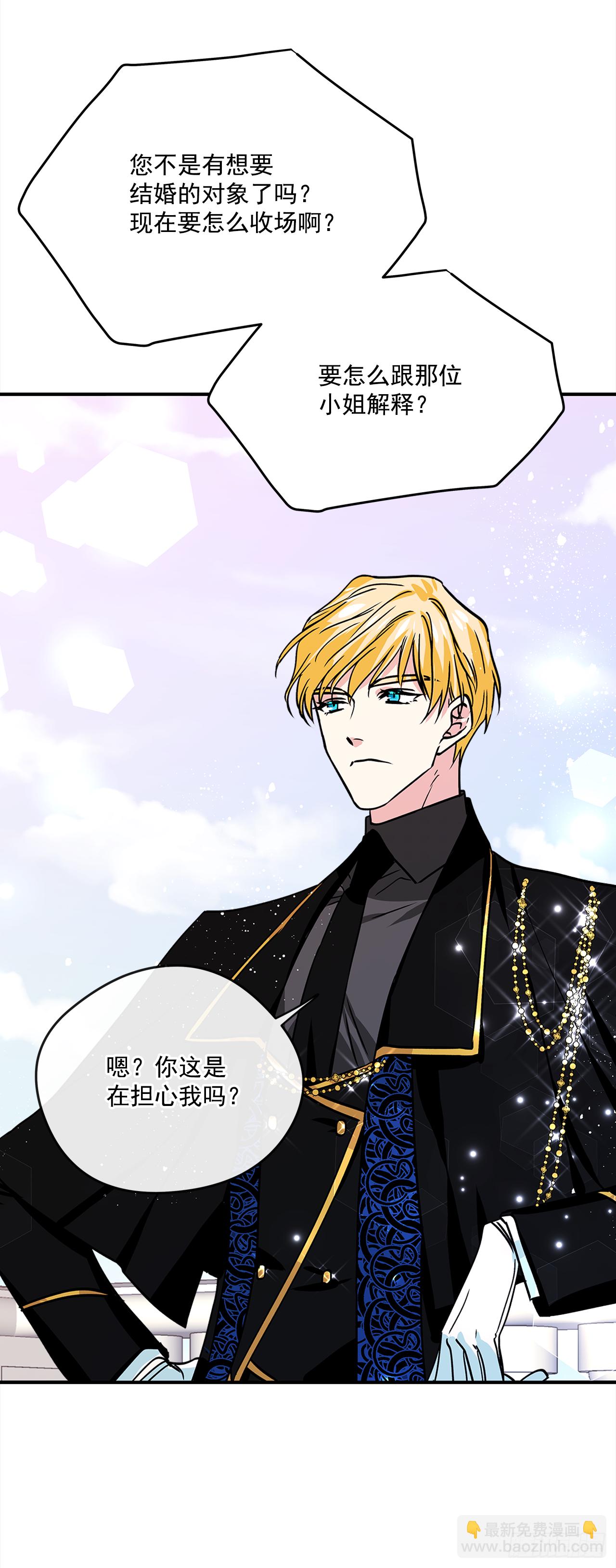 我的美麗男僕 - 29.打賭 - 1