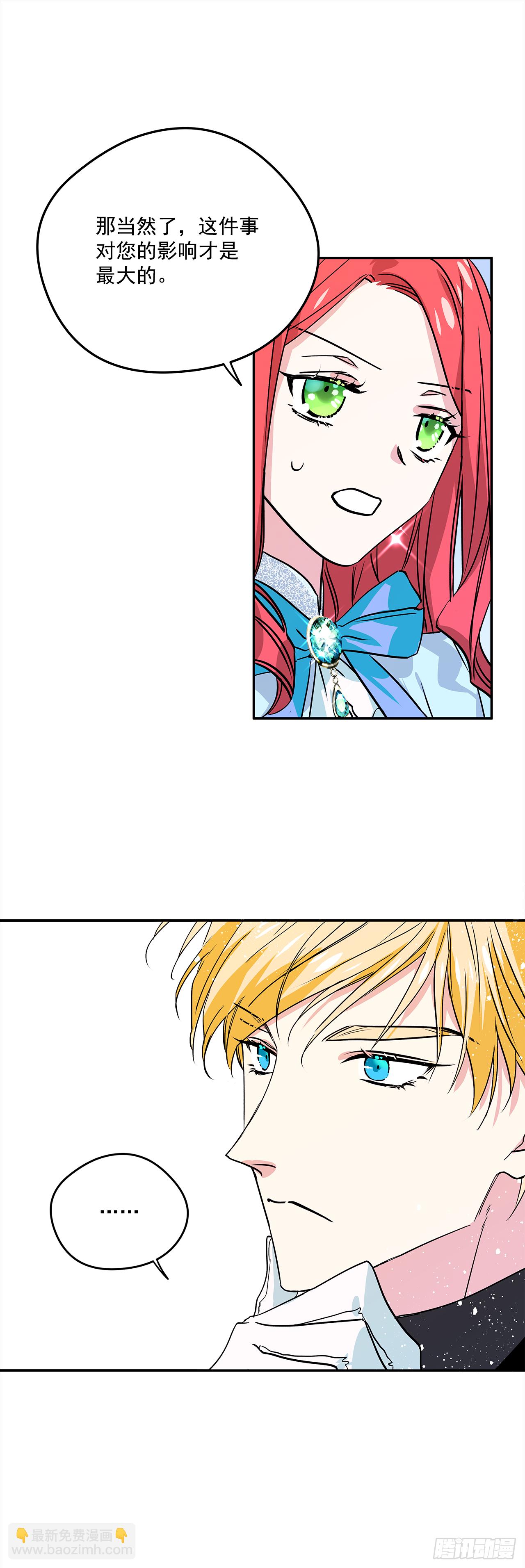 我的美麗男僕 - 29.打賭 - 2