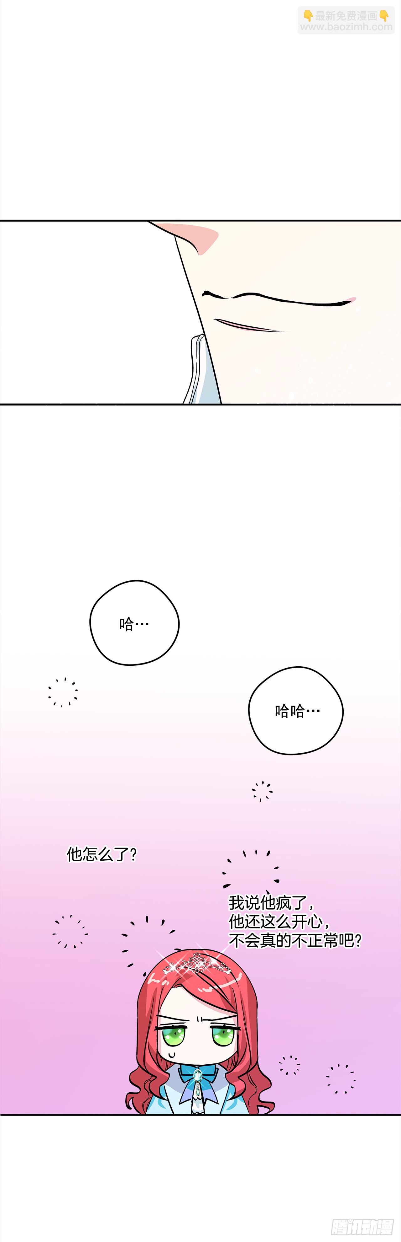 我的美麗男僕 - 29.打賭 - 3