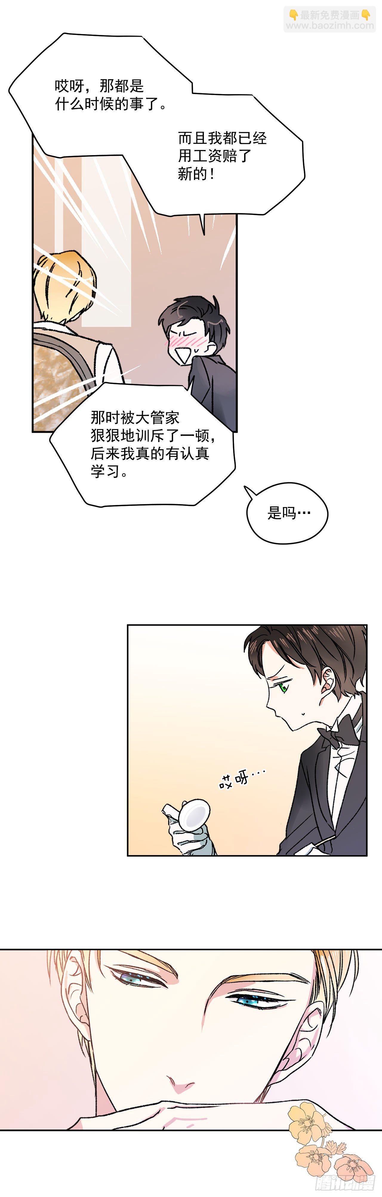 我的美麗男僕 - 3.特製布丁 - 5