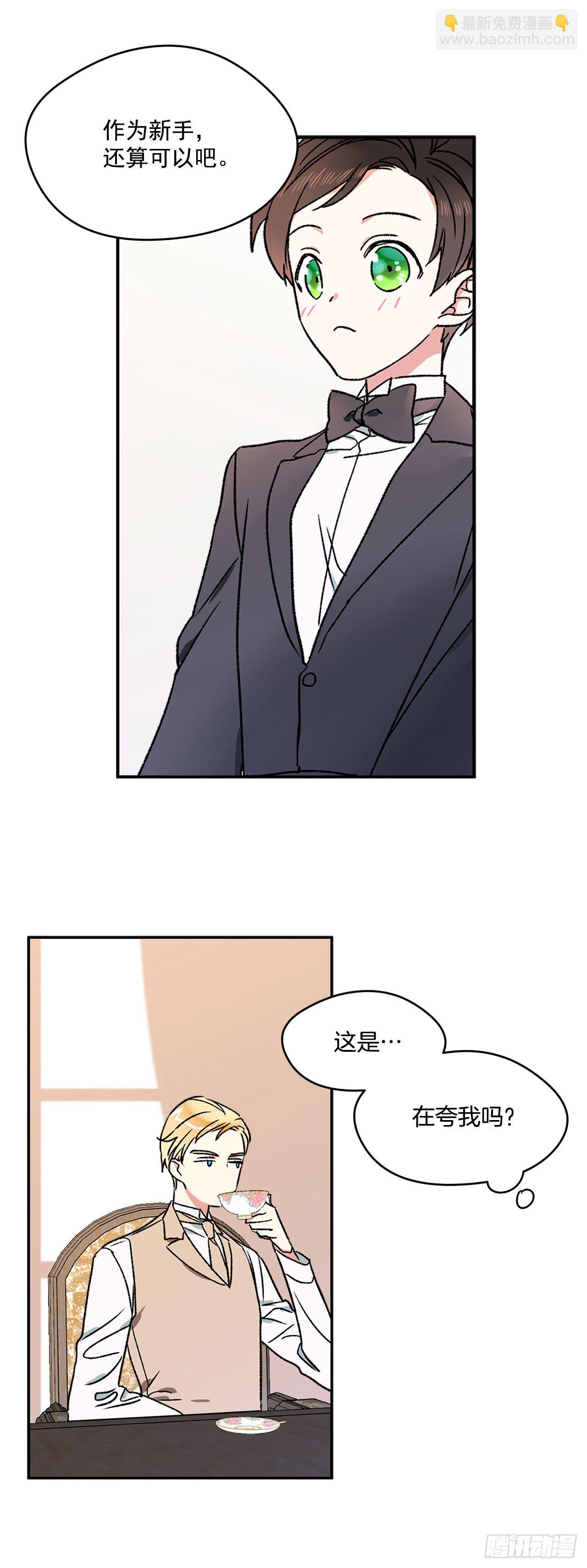 我的美麗男僕 - 3.特製布丁 - 1