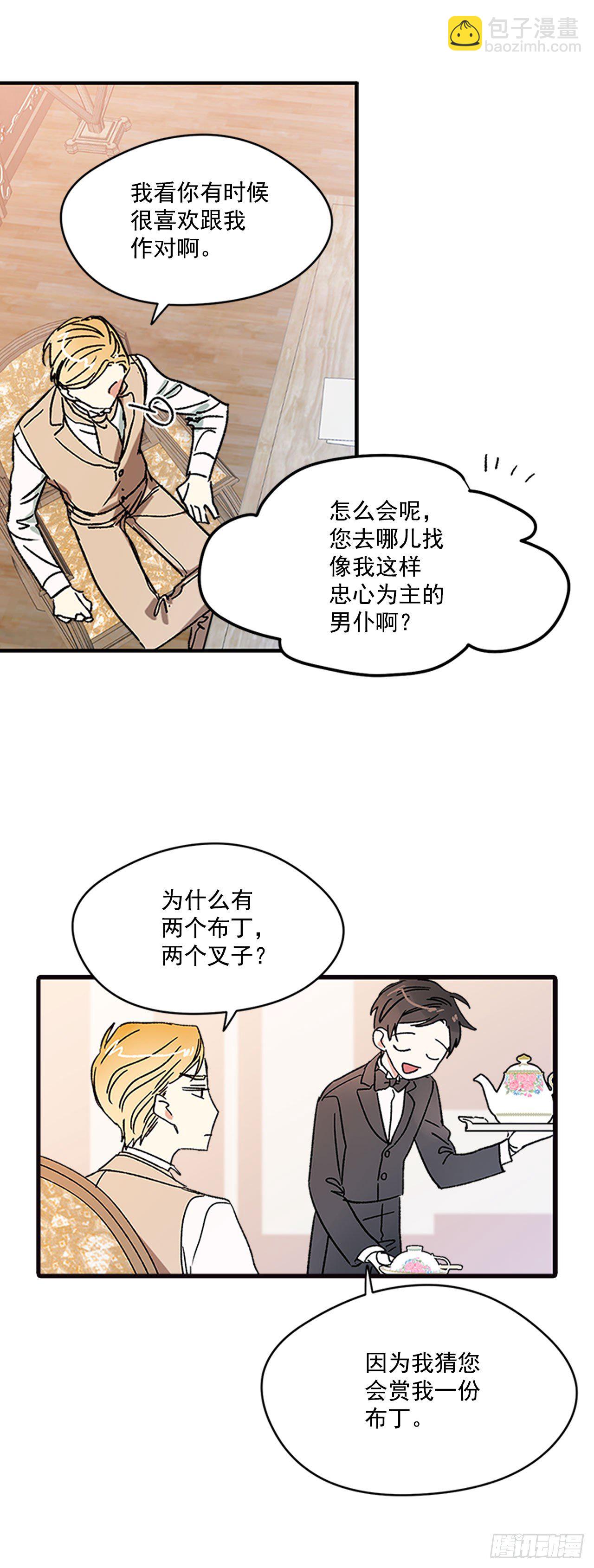 我的美麗男僕 - 3.特製布丁 - 2