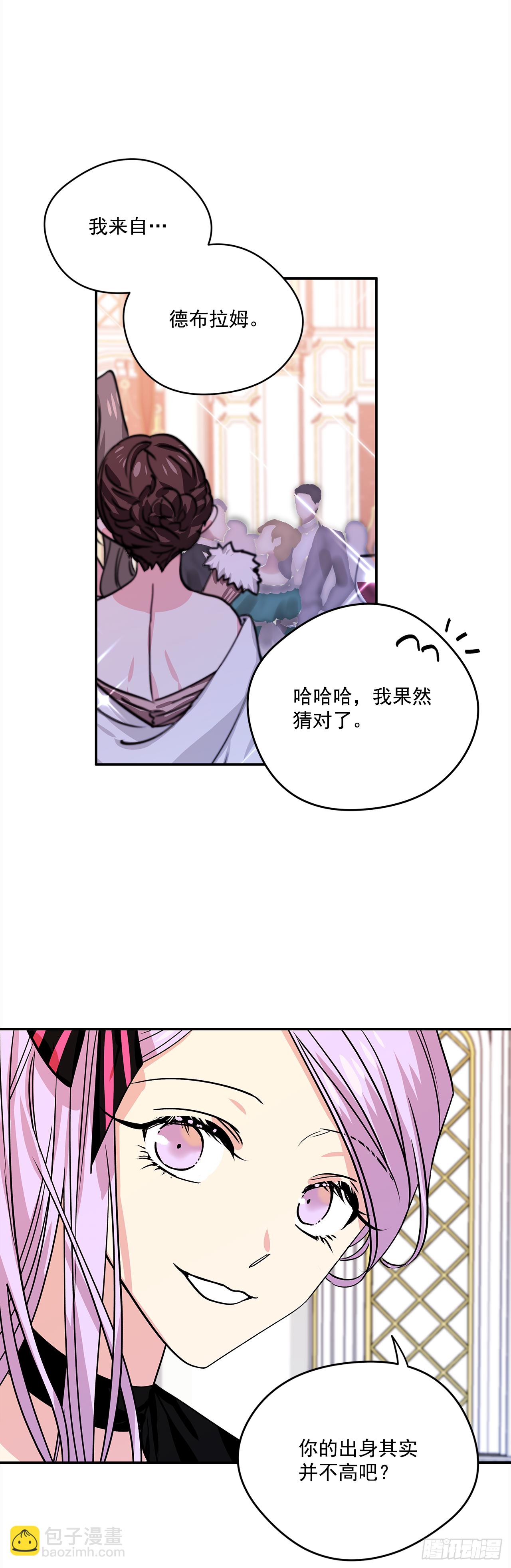 我的美麗男僕 - 31.艾伯特選擇了你 - 2