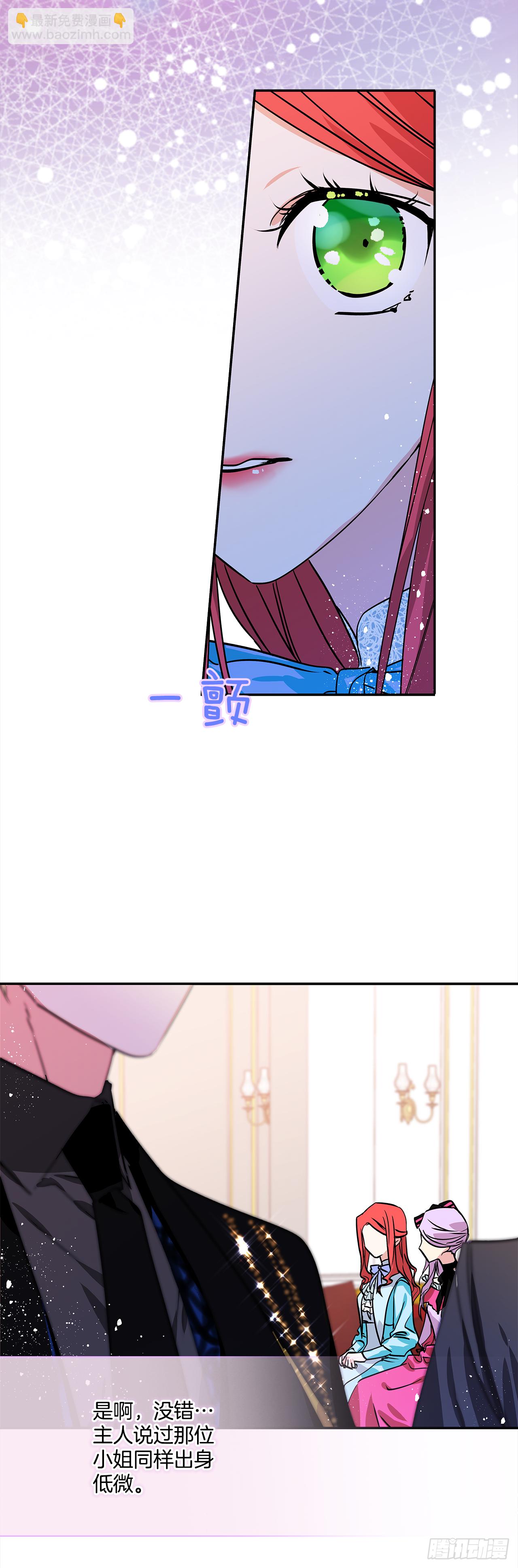 我的美麗男僕 - 31.艾伯特選擇了你 - 3