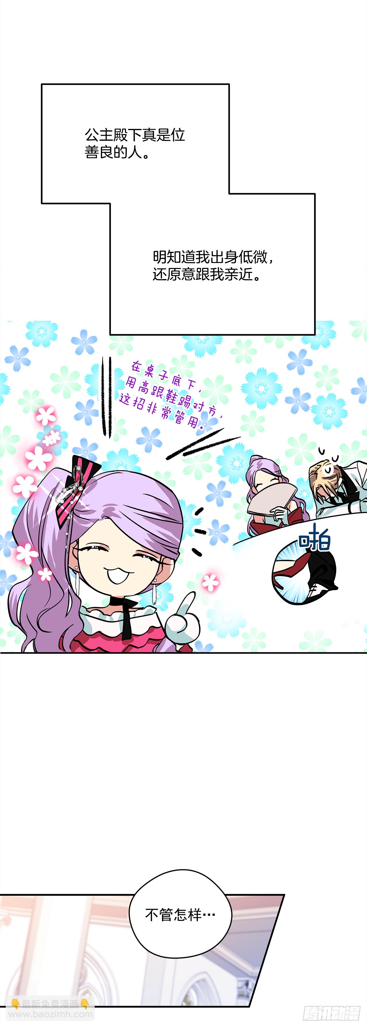 我的美麗男僕 - 31.艾伯特選擇了你 - 1