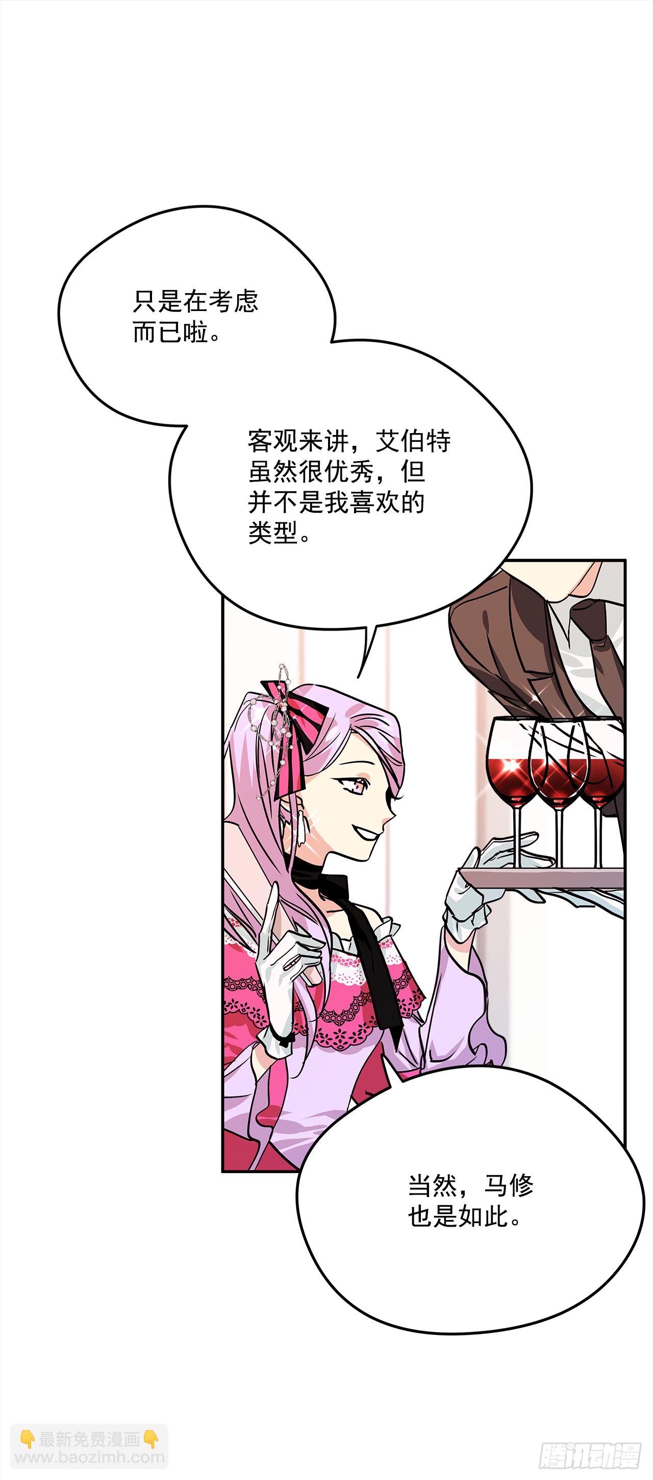 我的美麗男僕 - 31.艾伯特選擇了你 - 5