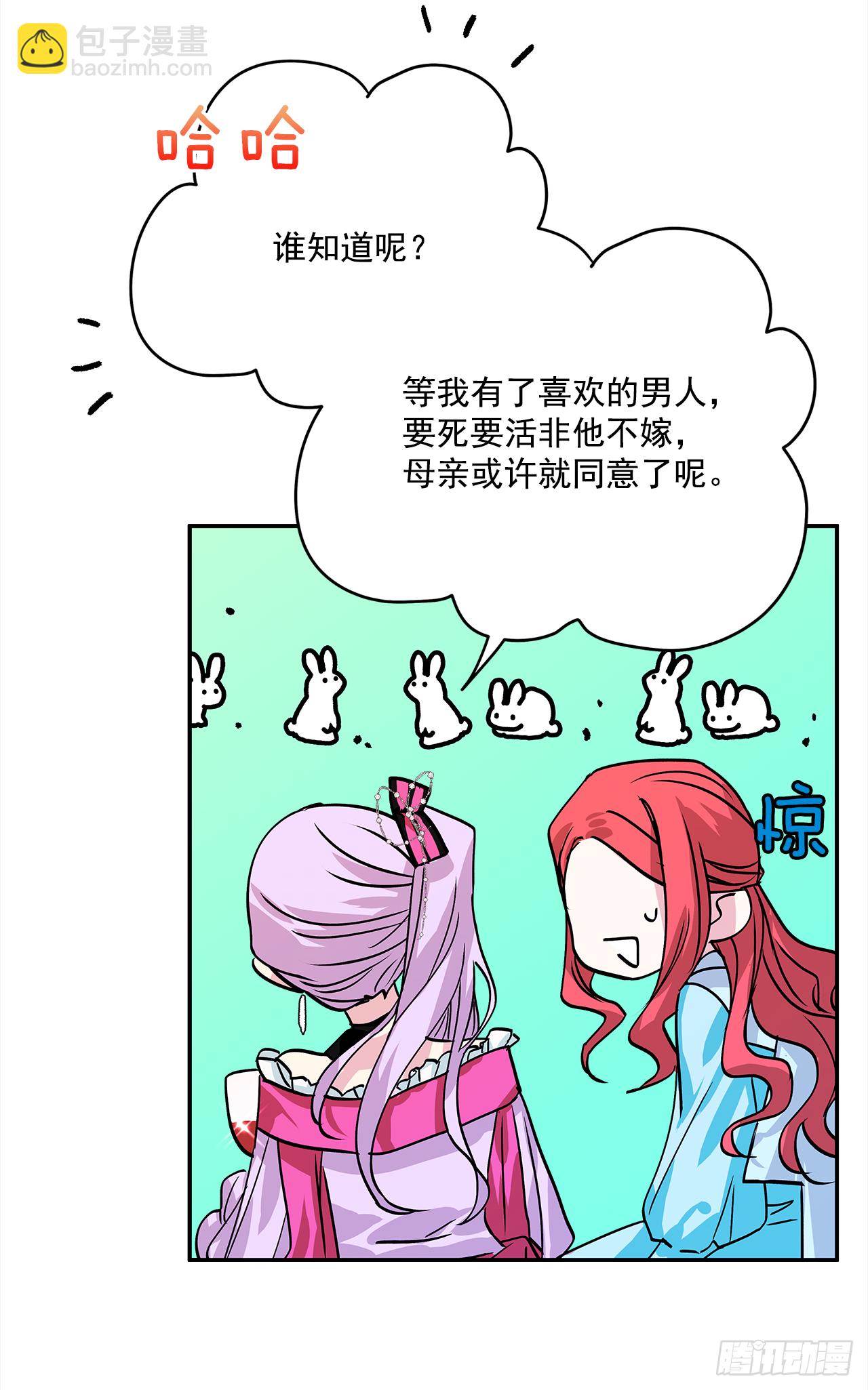 我的美麗男僕 - 31.艾伯特選擇了你 - 3