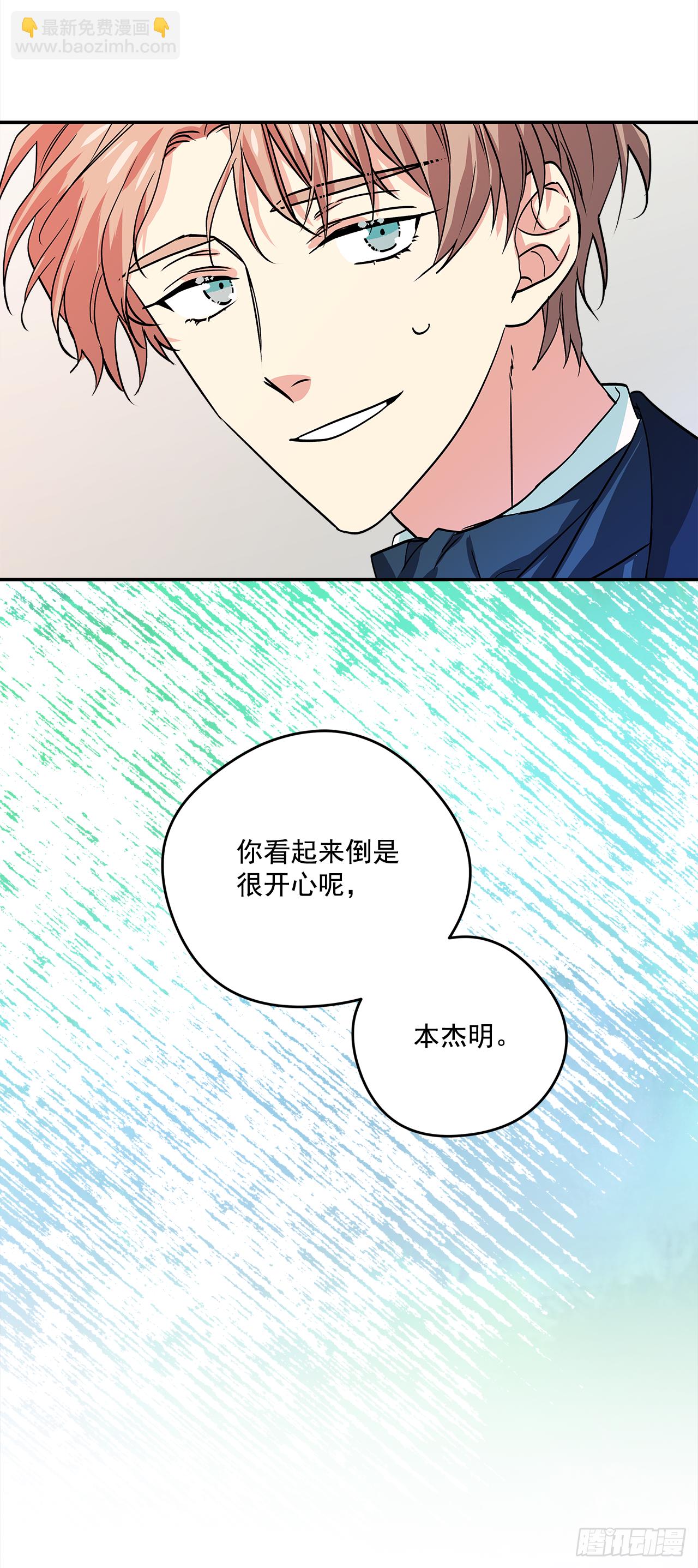 我的美麗男僕 - 31.艾伯特選擇了你 - 5