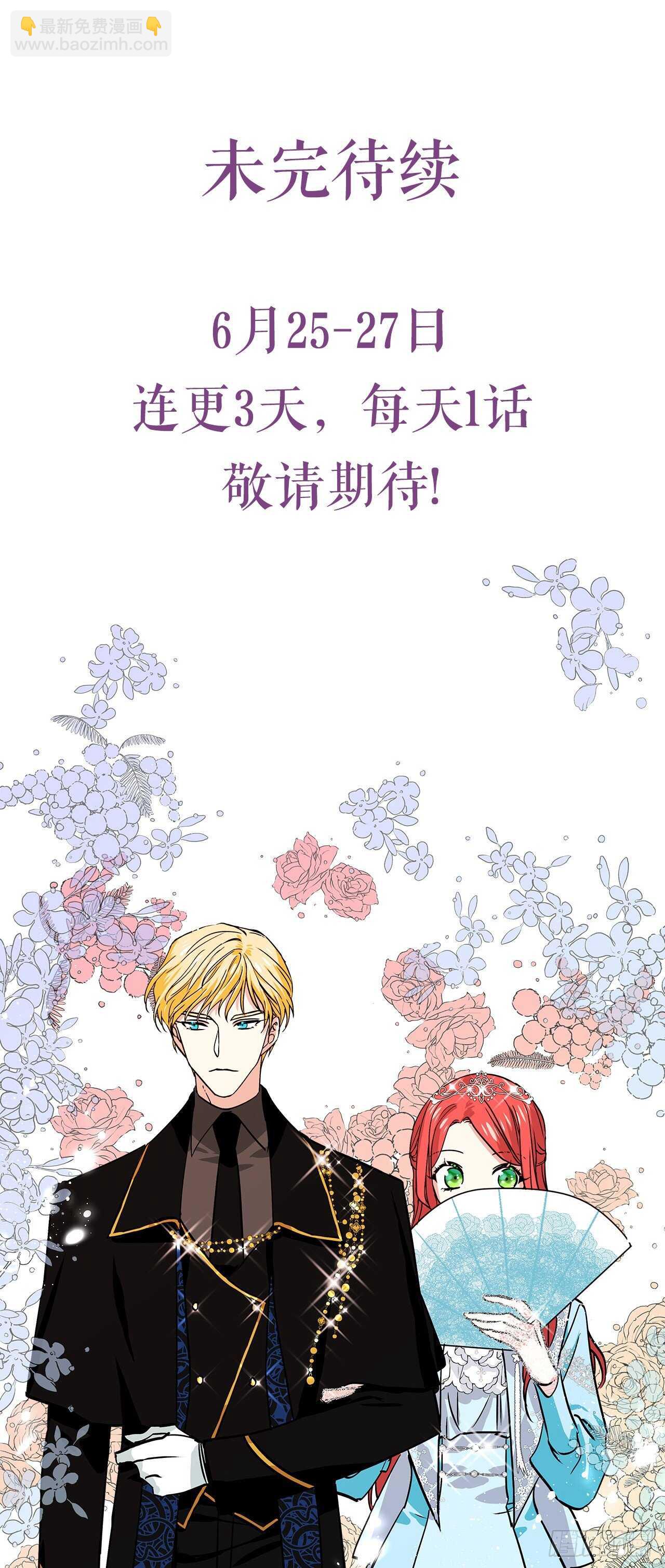 我的美麗男僕 - 31.艾伯特選擇了你 - 6