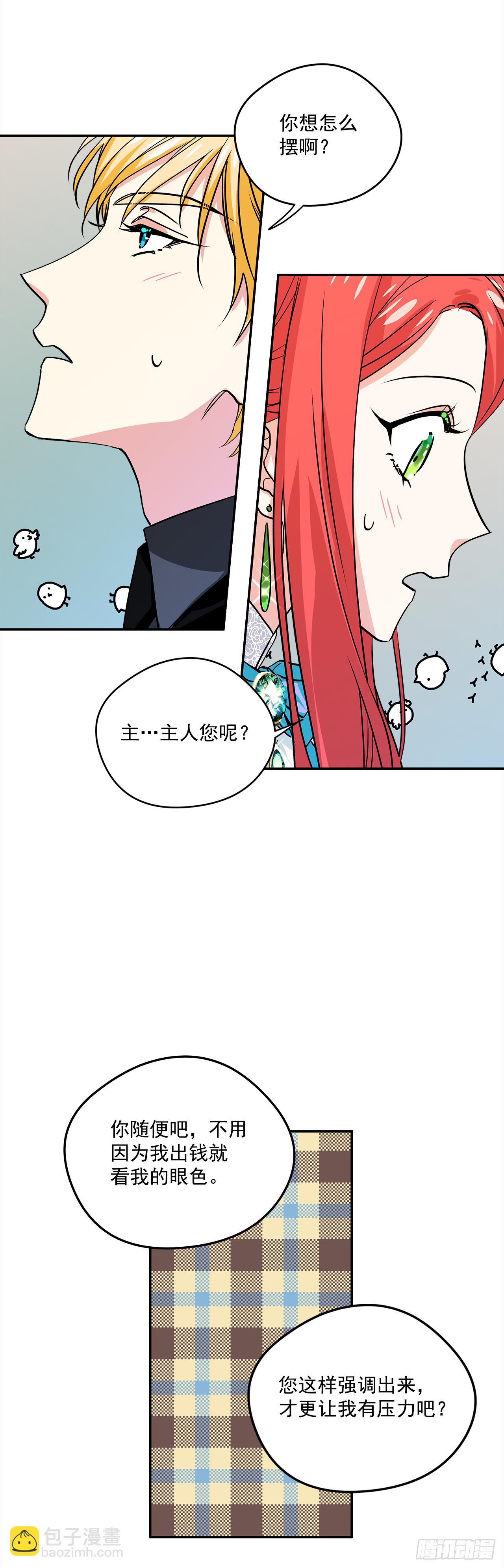 我的美麗男僕 - 33.這些就夠了 - 3