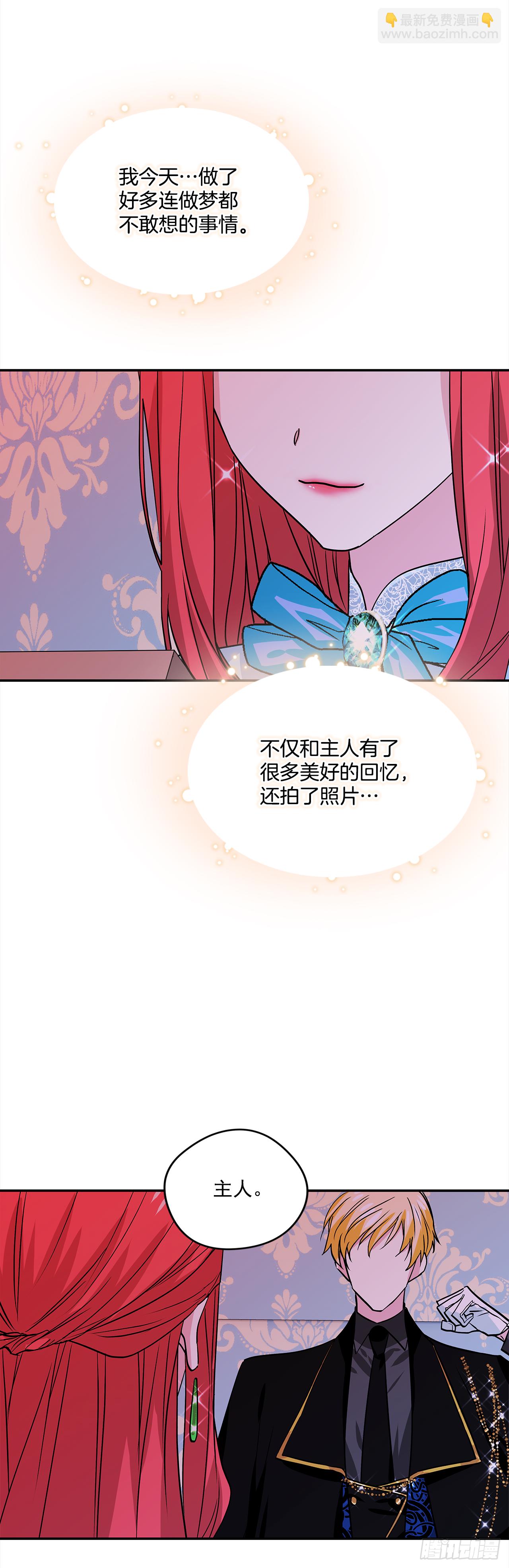 我的美麗男僕 - 33.這些就夠了 - 3