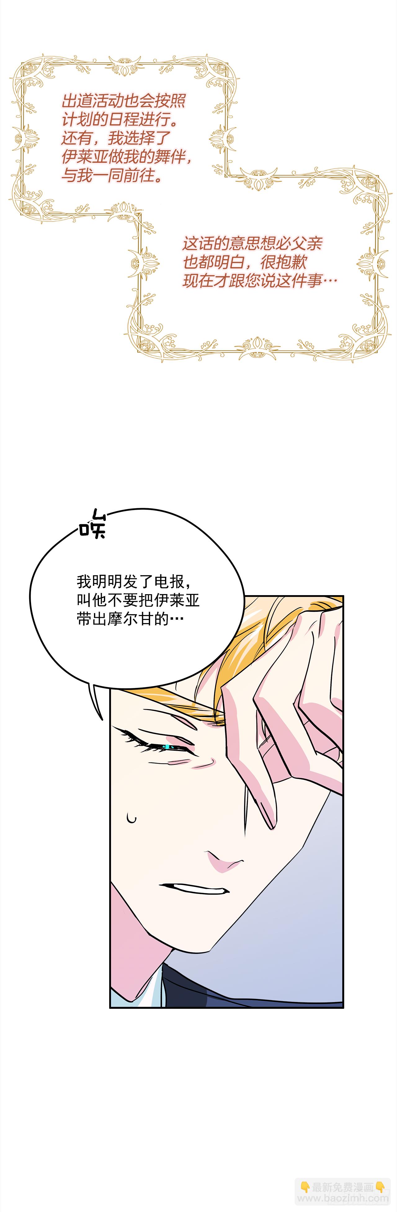 我的美麗男僕 - 33.這些就夠了 - 2