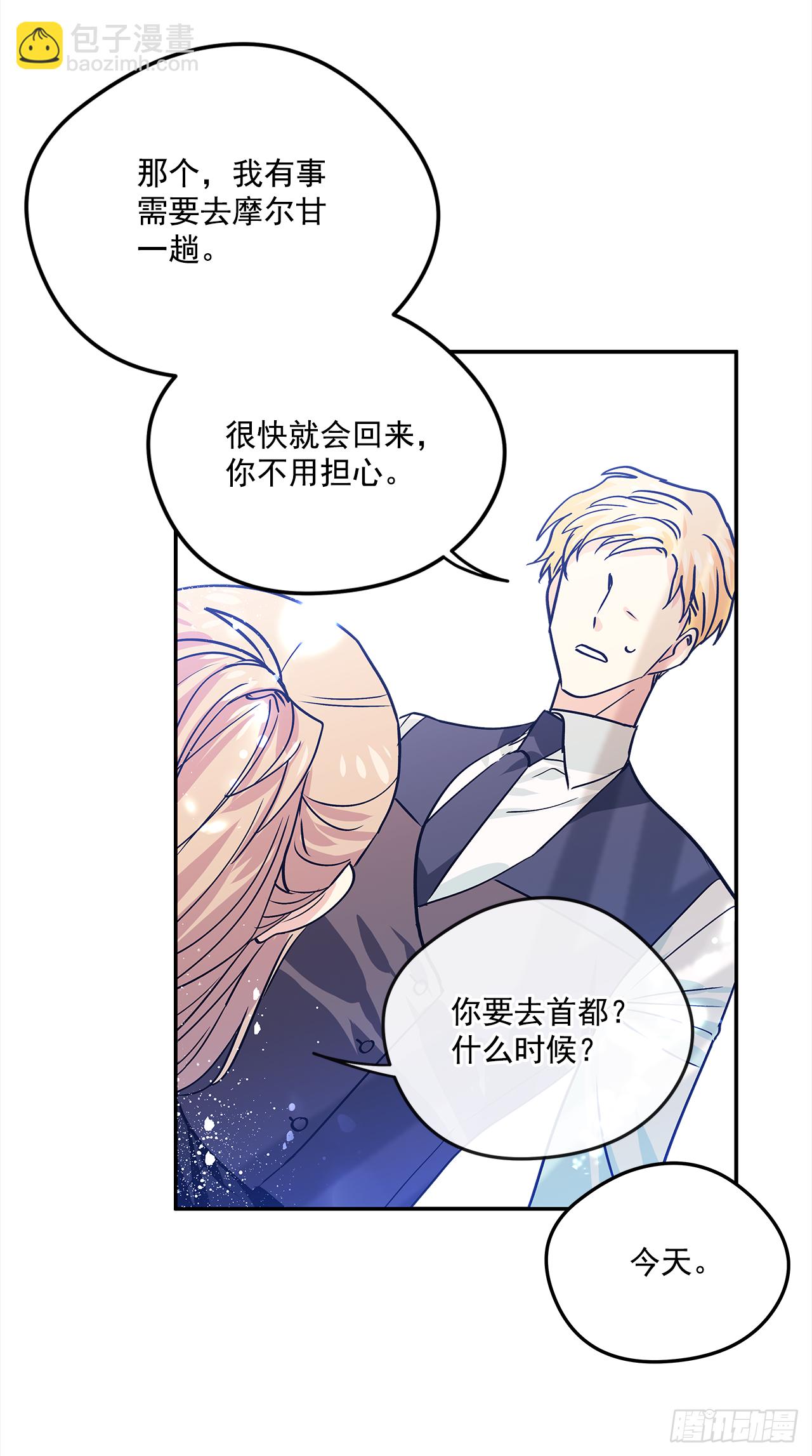 我的美麗男僕 - 33.這些就夠了 - 7