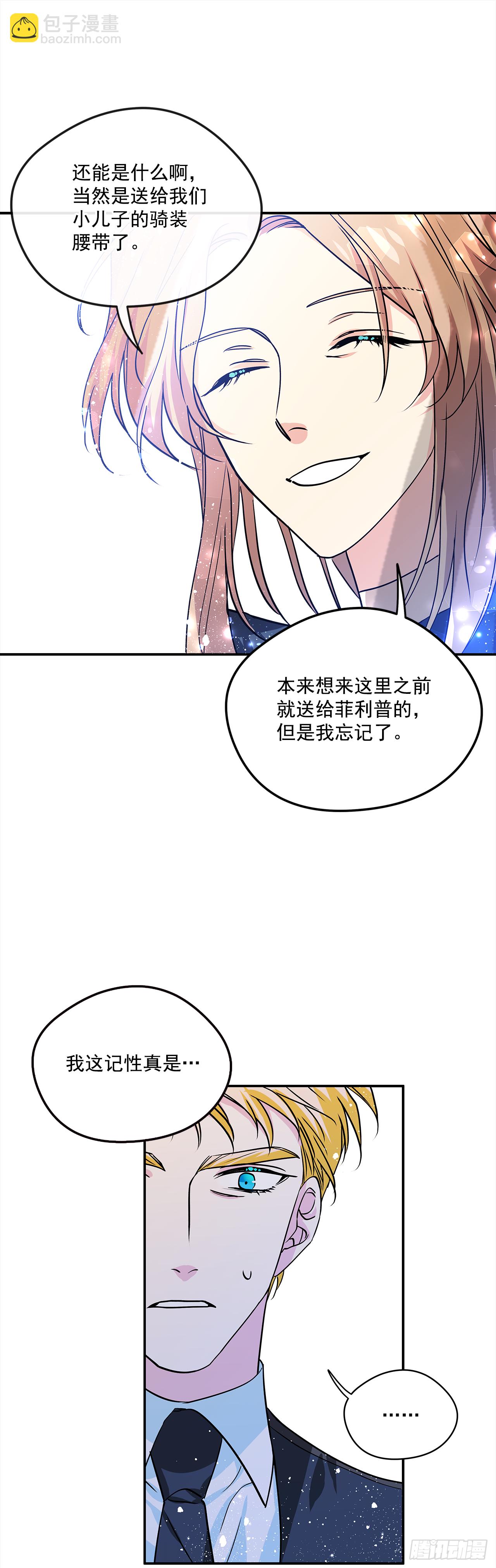 我的美麗男僕 - 33.這些就夠了 - 2