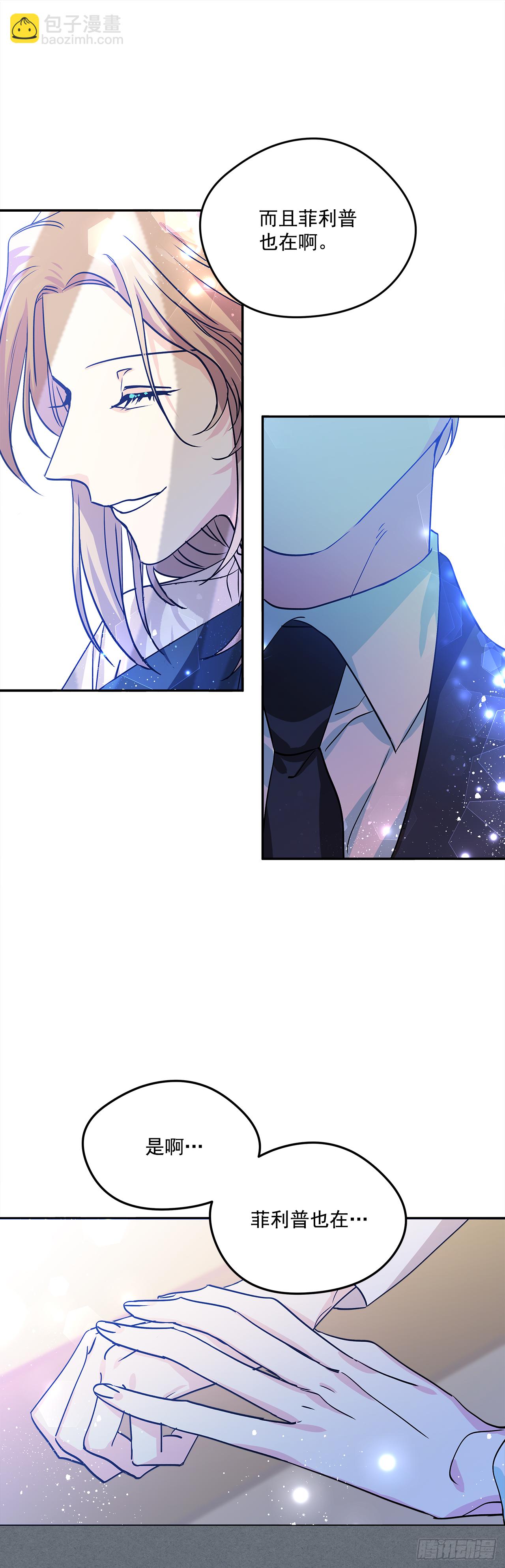 我的美麗男僕 - 33.這些就夠了 - 7