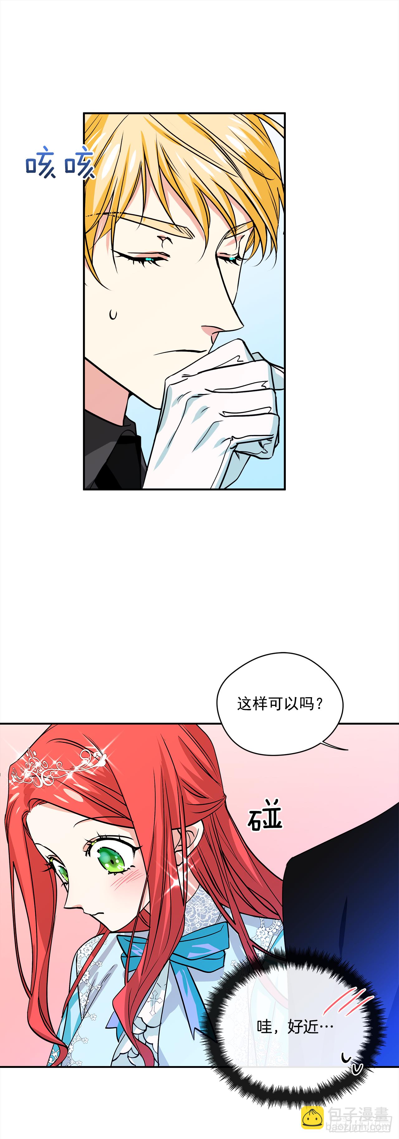 我的美麗男僕 - 33.這些就夠了 - 1