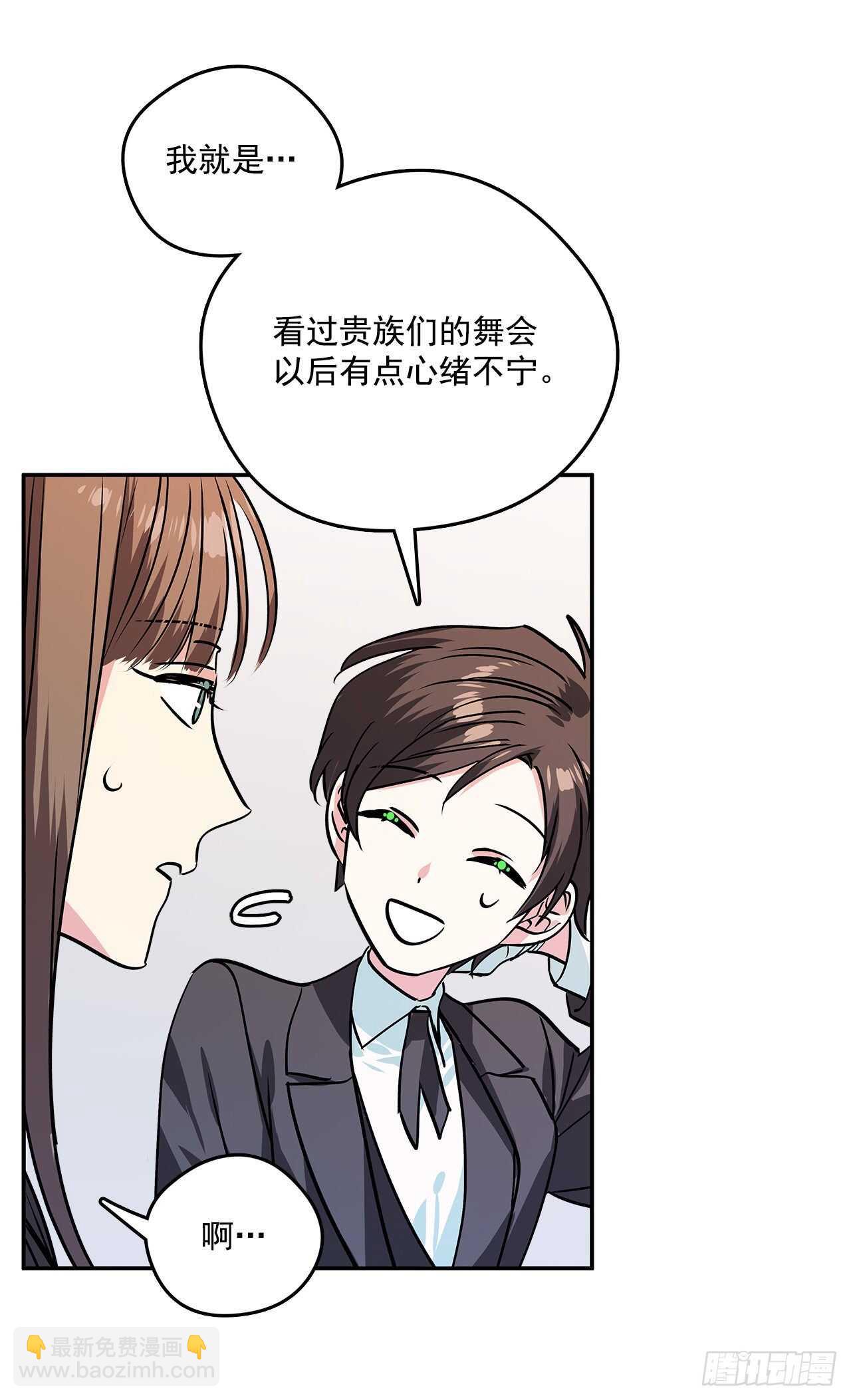 我的美麗男僕 - 35.露伊茲的禮物 - 1