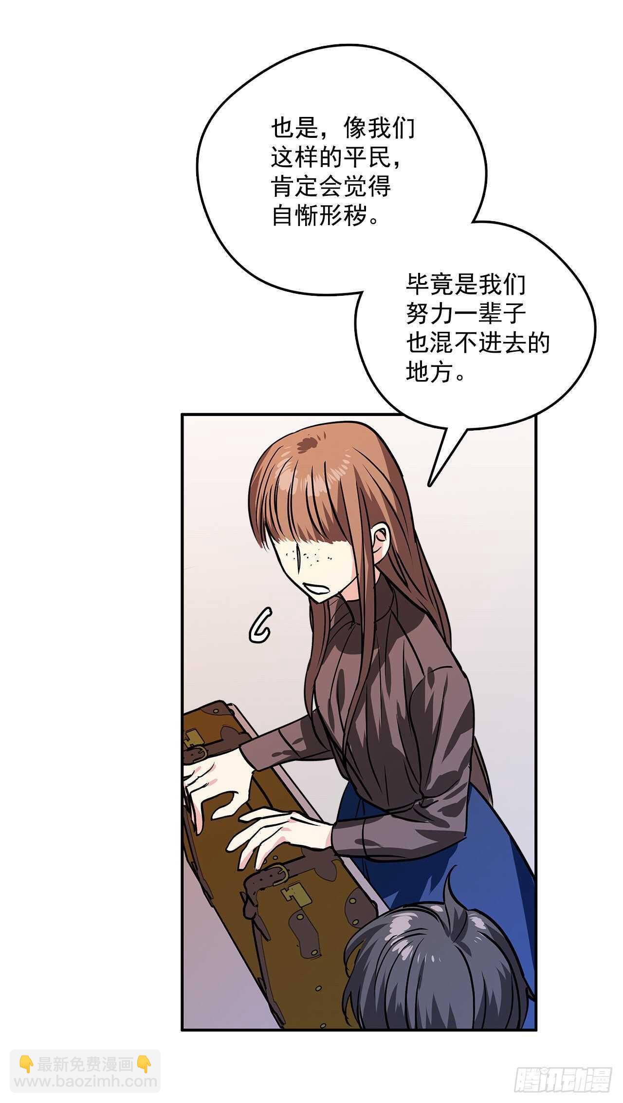 我的美麗男僕 - 35.露伊茲的禮物 - 2