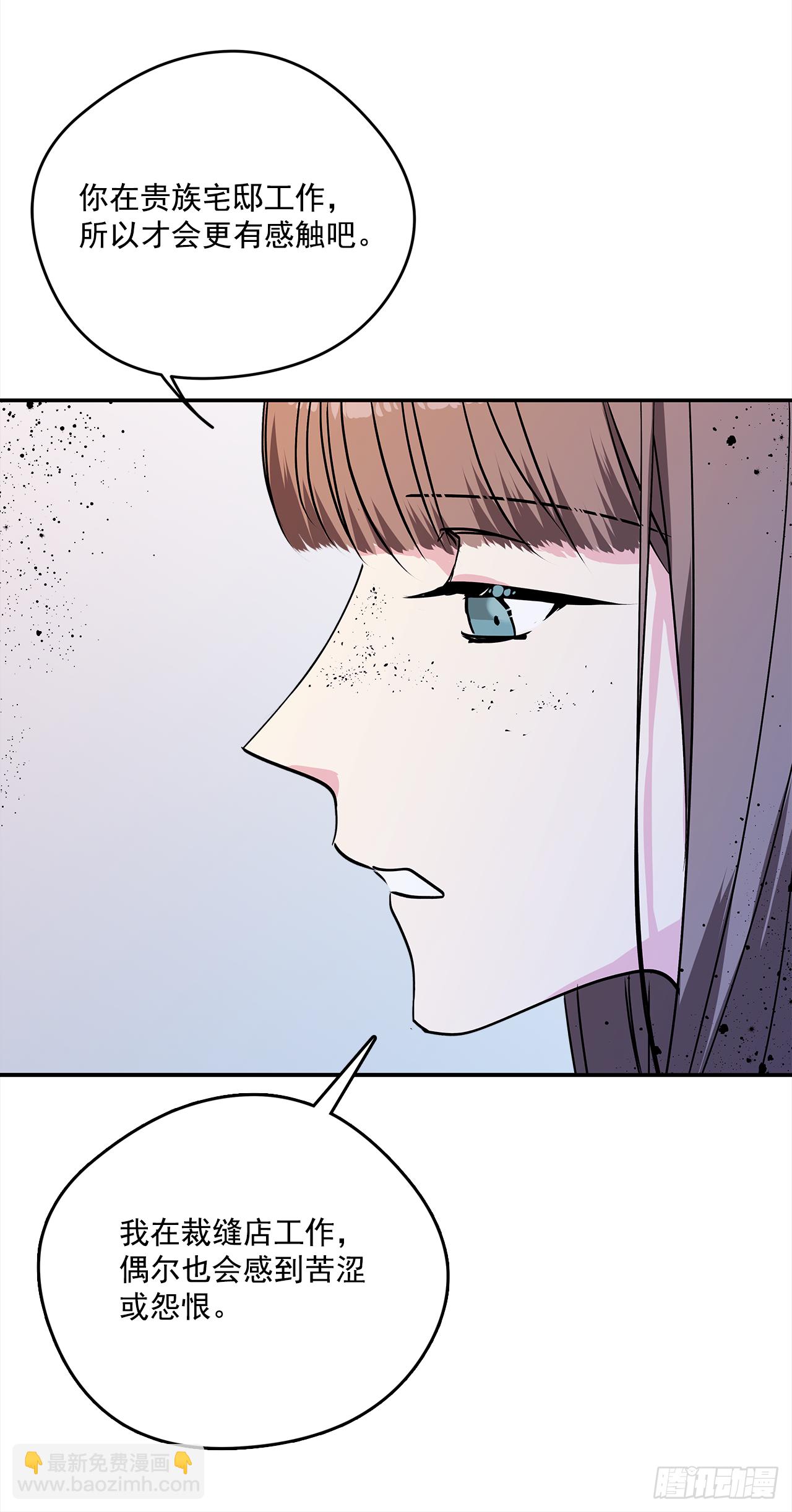 我的美麗男僕 - 35.露伊茲的禮物 - 3