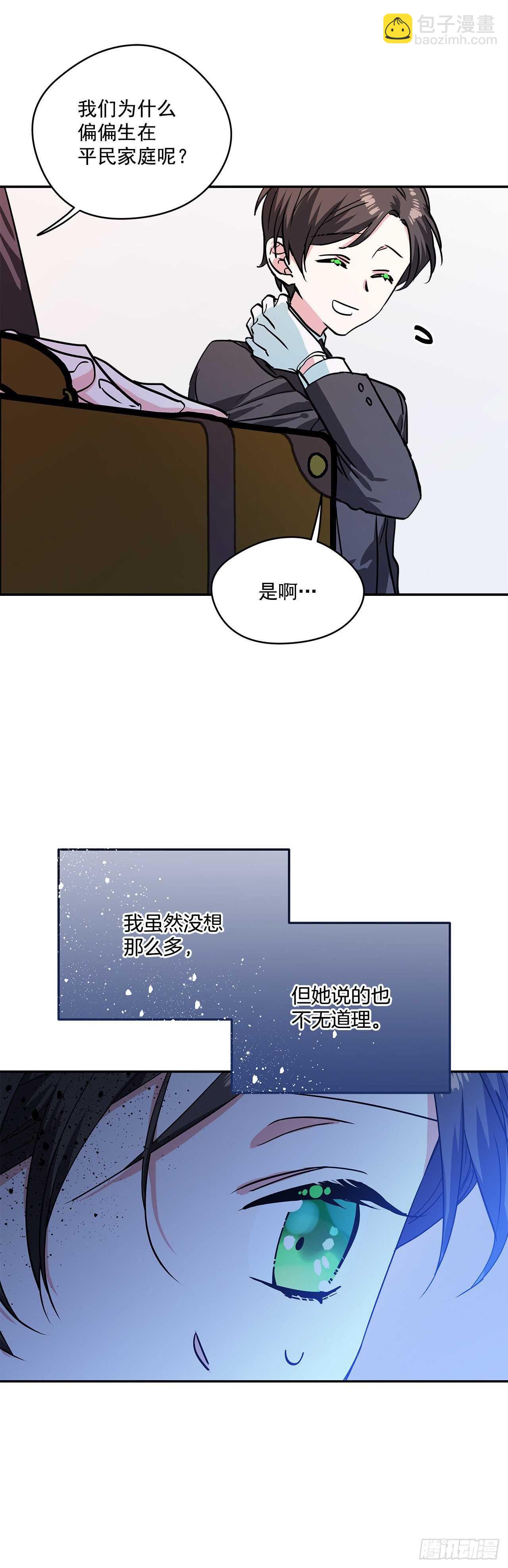 我的美麗男僕 - 35.露伊茲的禮物 - 4