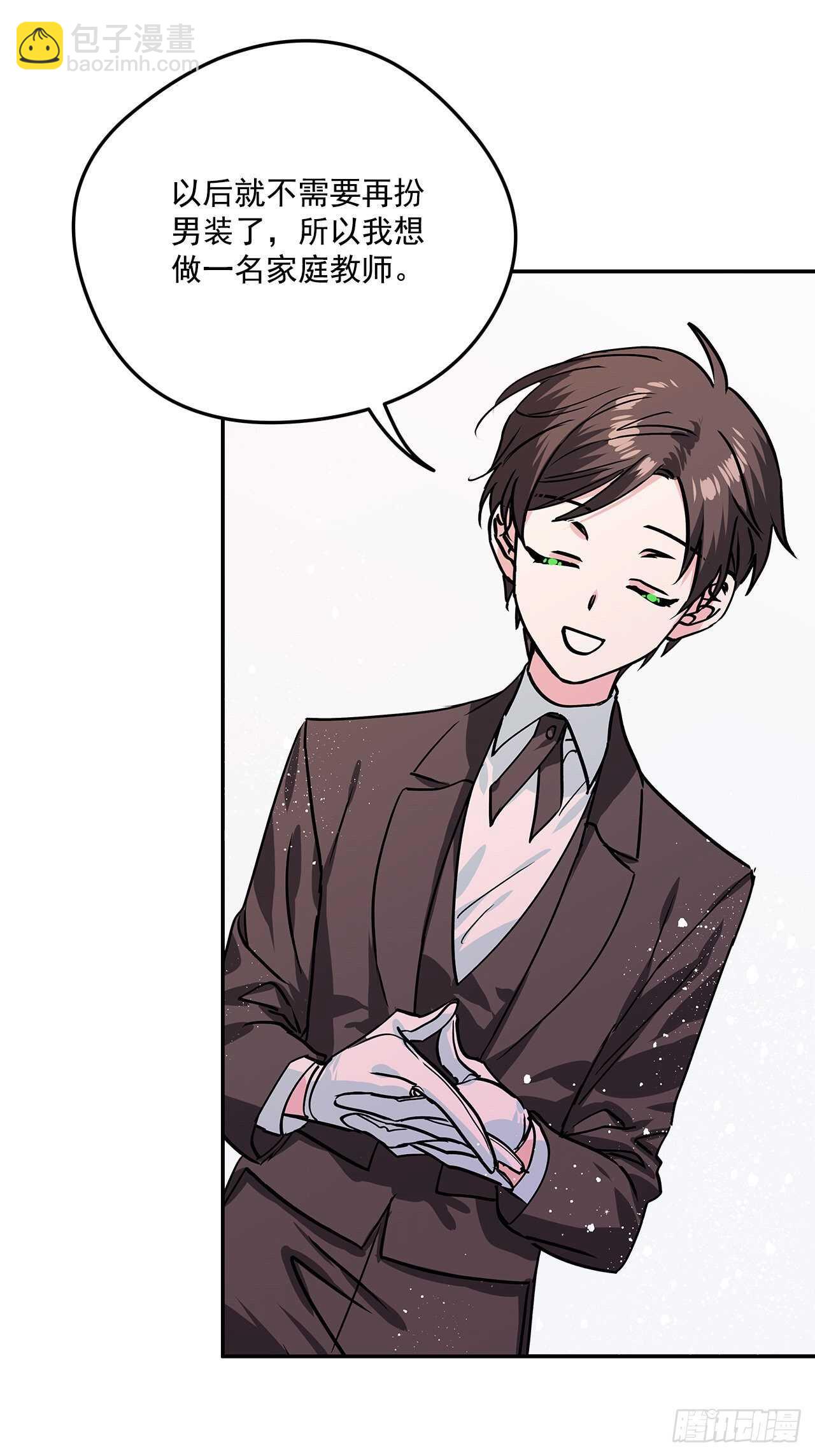 我的美麗男僕 - 35.露伊茲的禮物 - 7