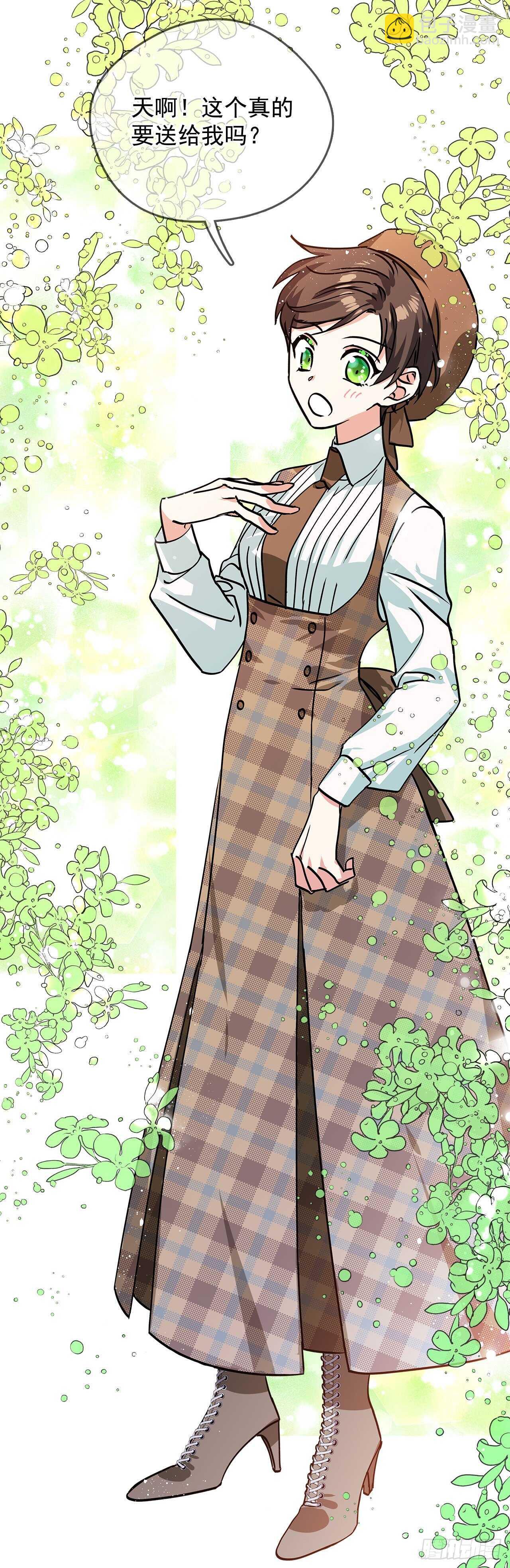 我的美麗男僕 - 35.露伊茲的禮物 - 4