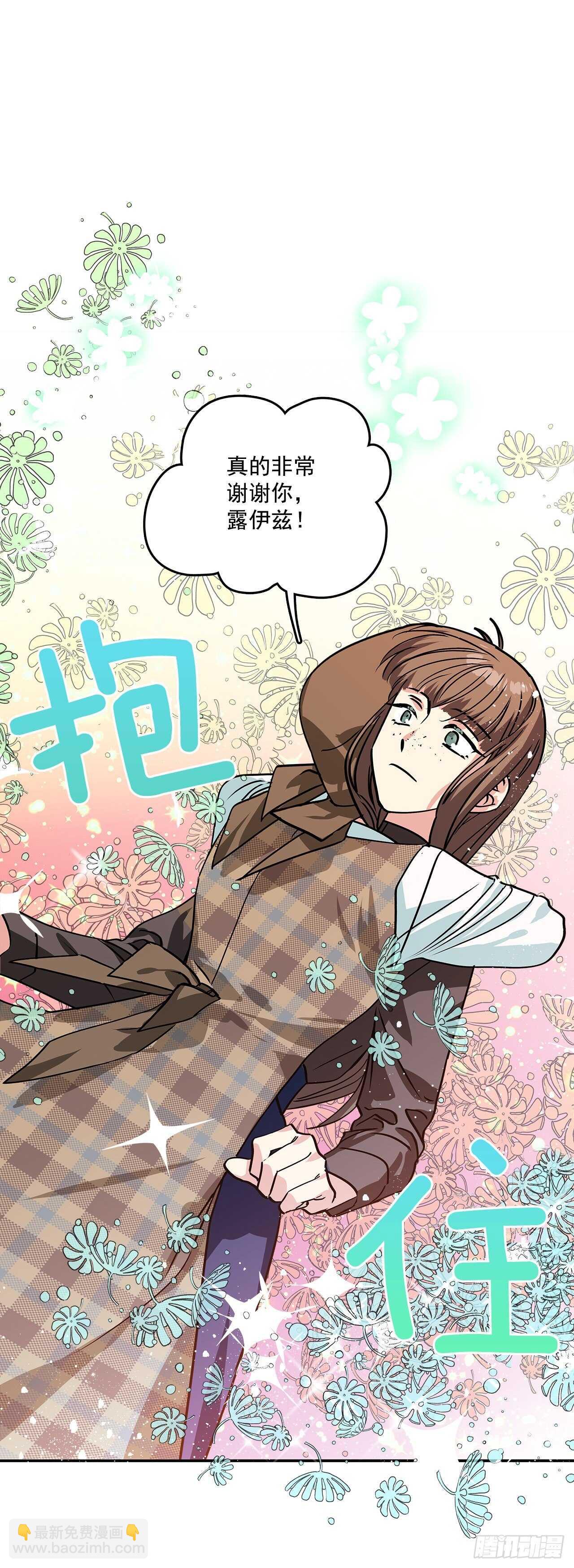 我的美麗男僕 - 35.露伊茲的禮物 - 6