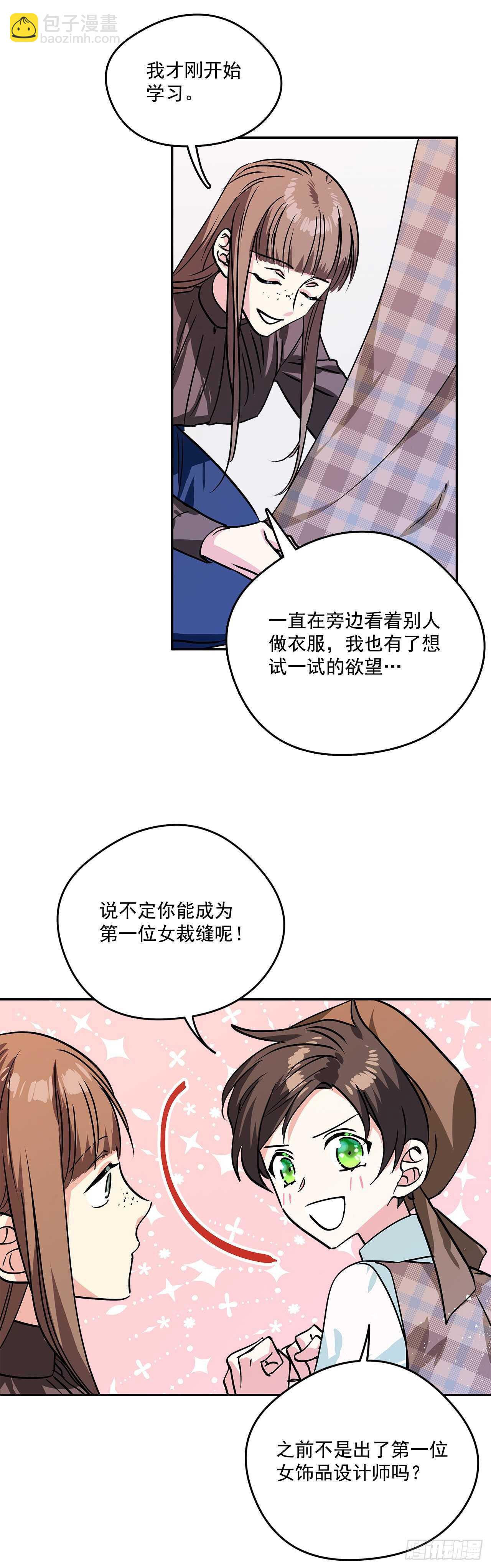 我的美麗男僕 - 35.露伊茲的禮物 - 2