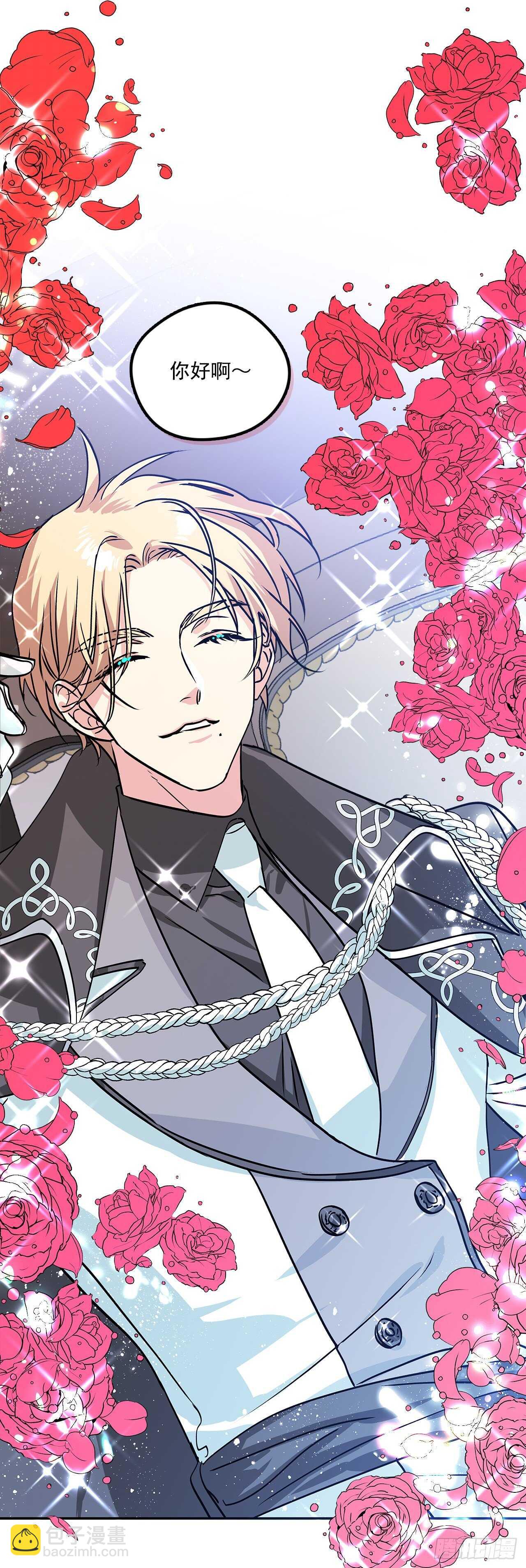 我的美麗男僕 - 35.露伊茲的禮物 - 1