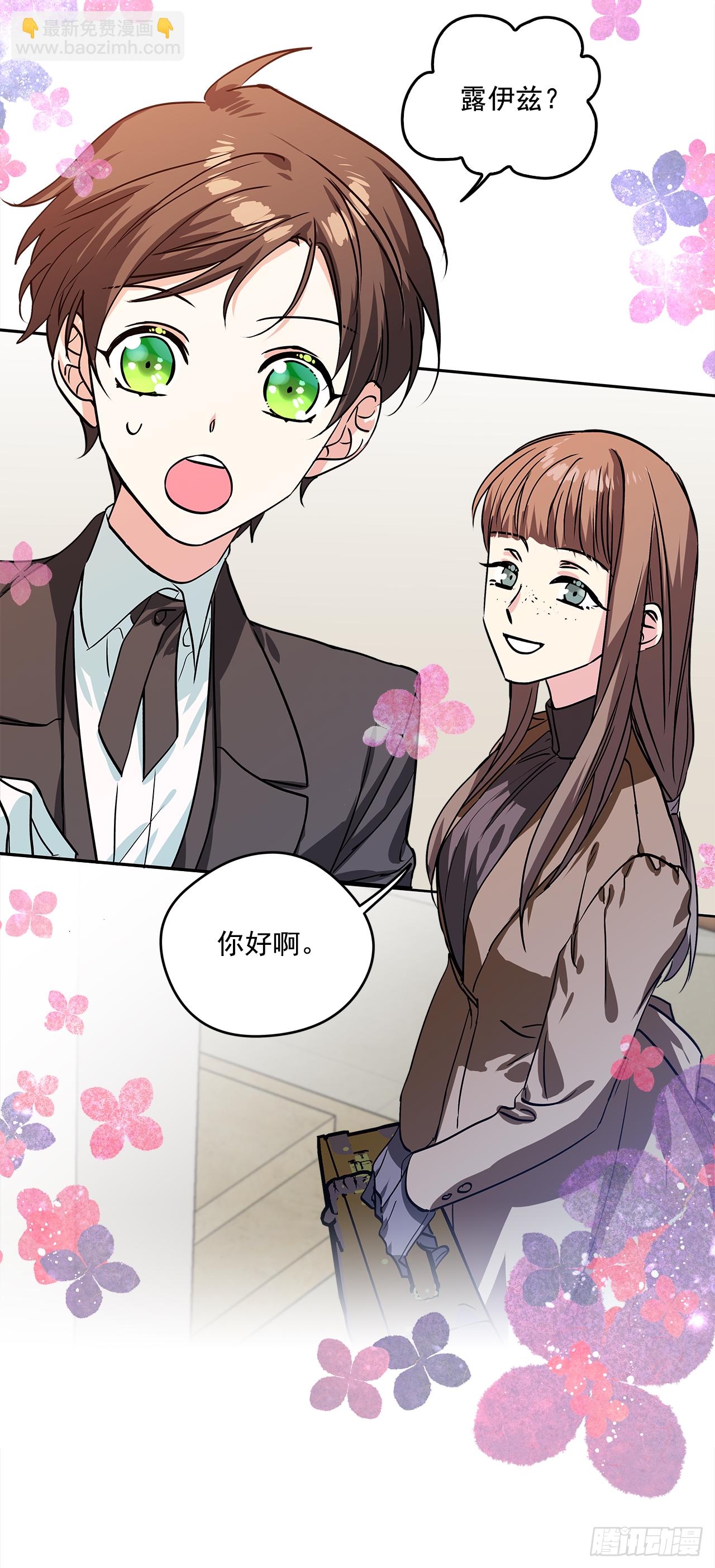 我的美麗男僕 - 35.露伊茲的禮物 - 4