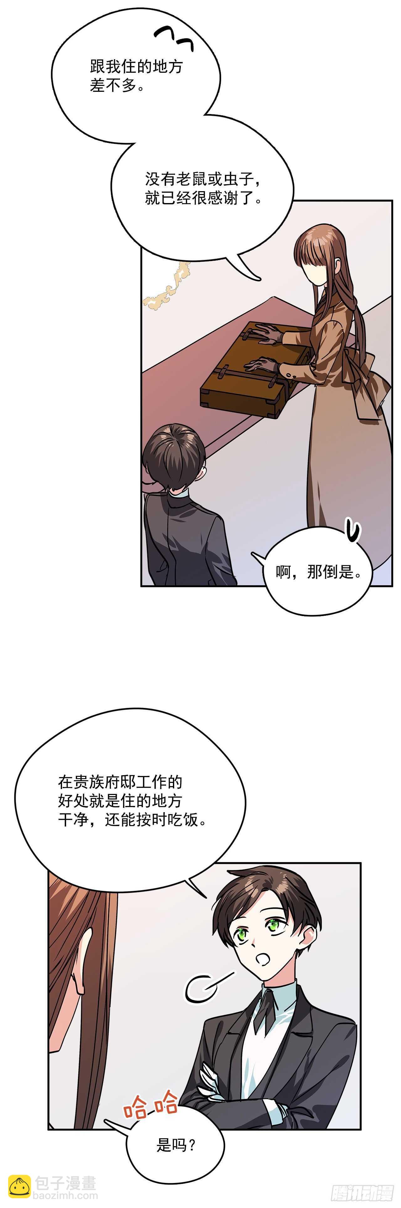 我的美麗男僕 - 35.露伊茲的禮物 - 1