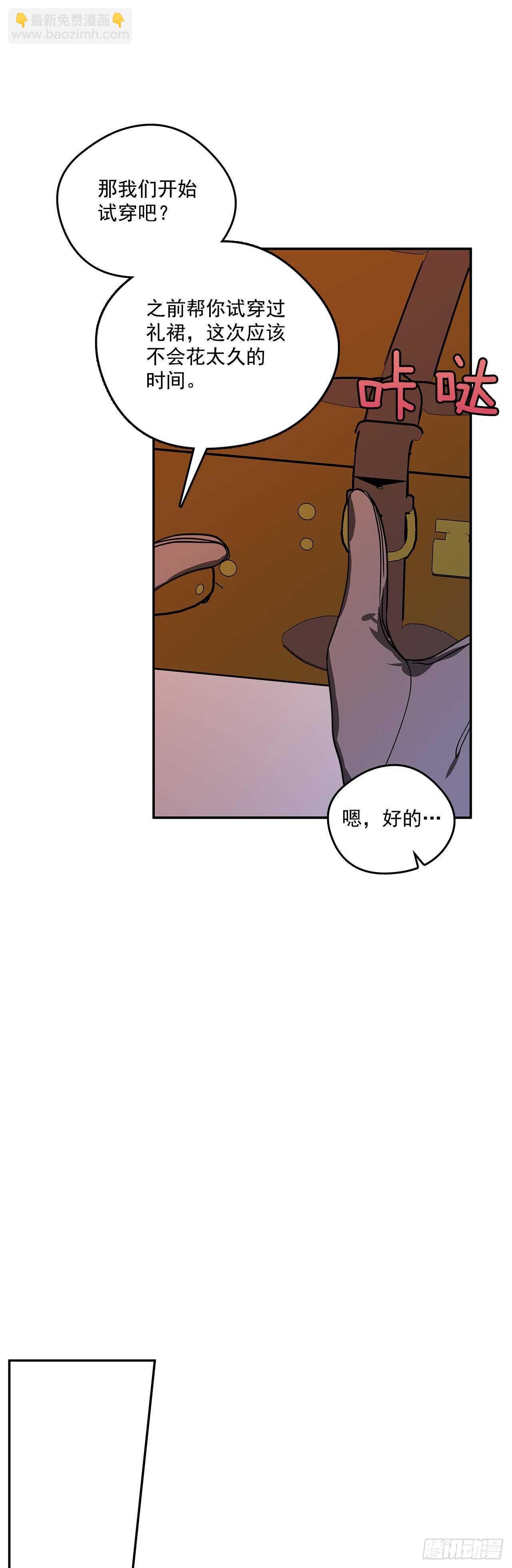 我的美麗男僕 - 35.露伊茲的禮物 - 2