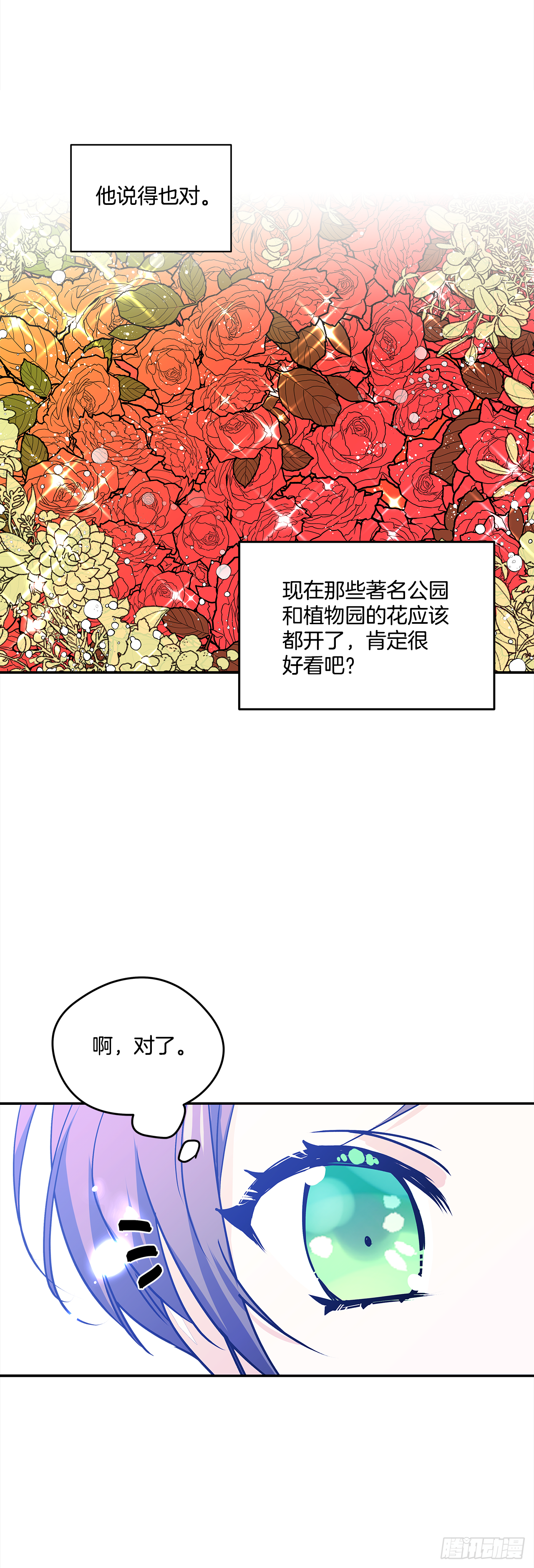 我的美麗男僕 - 37.國立圖書館 - 3