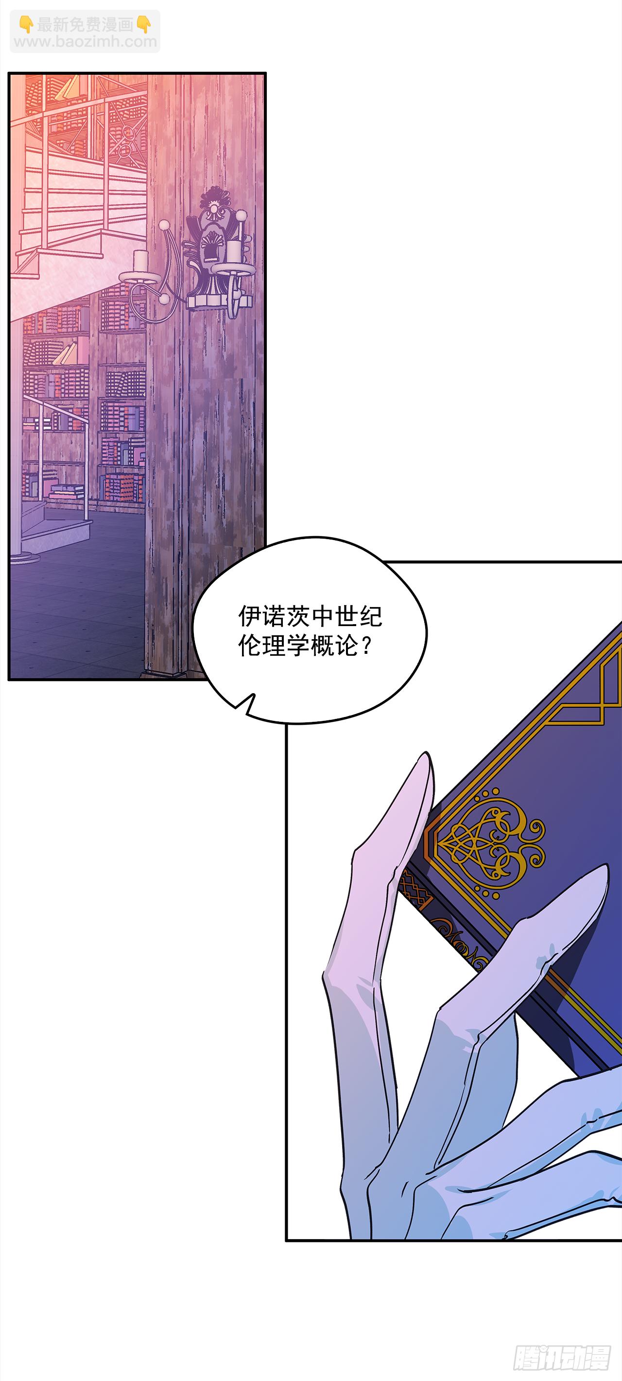 我的美麗男僕 - 37.國立圖書館 - 5