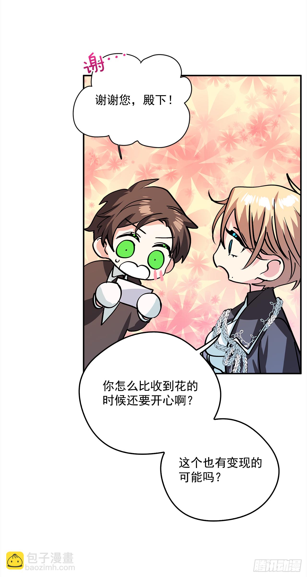 我的美麗男僕 - 37.國立圖書館 - 6