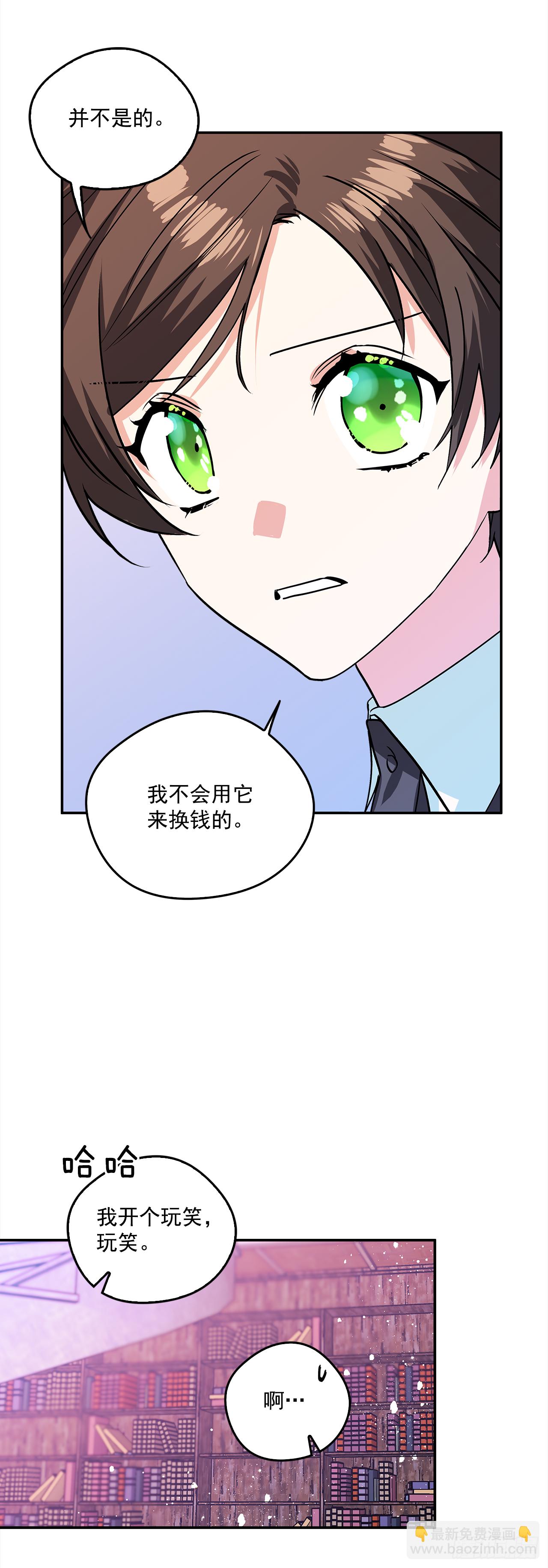 我的美麗男僕 - 37.國立圖書館 - 7