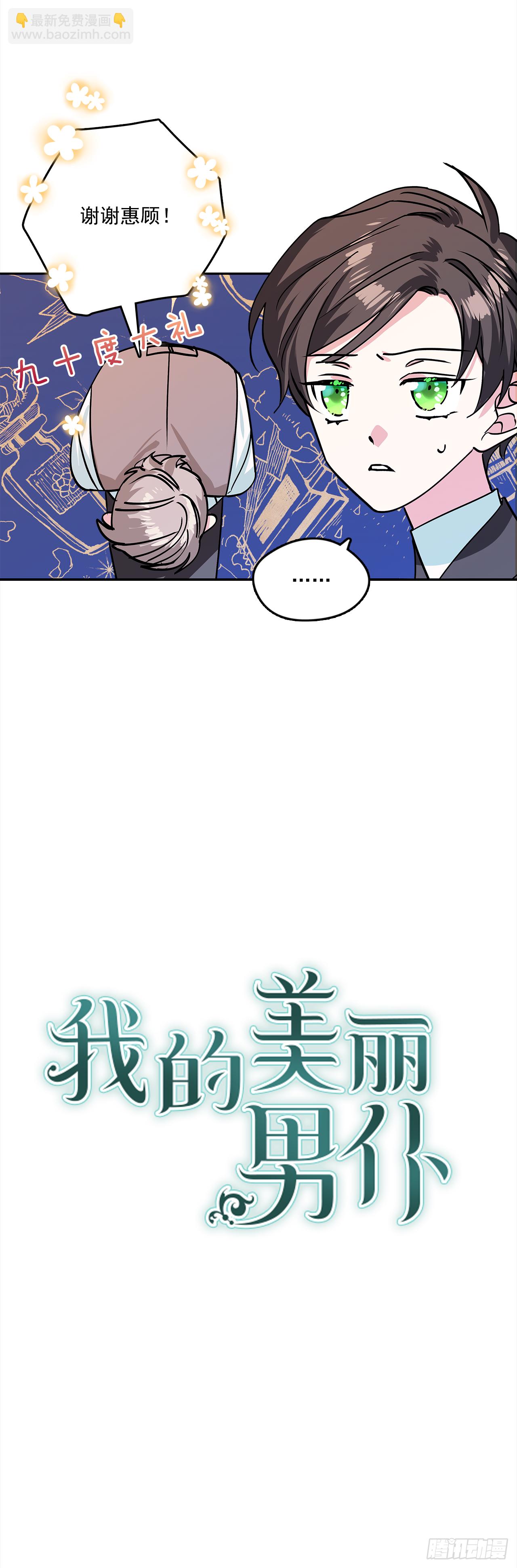 我的美麗男僕 - 37.國立圖書館 - 3