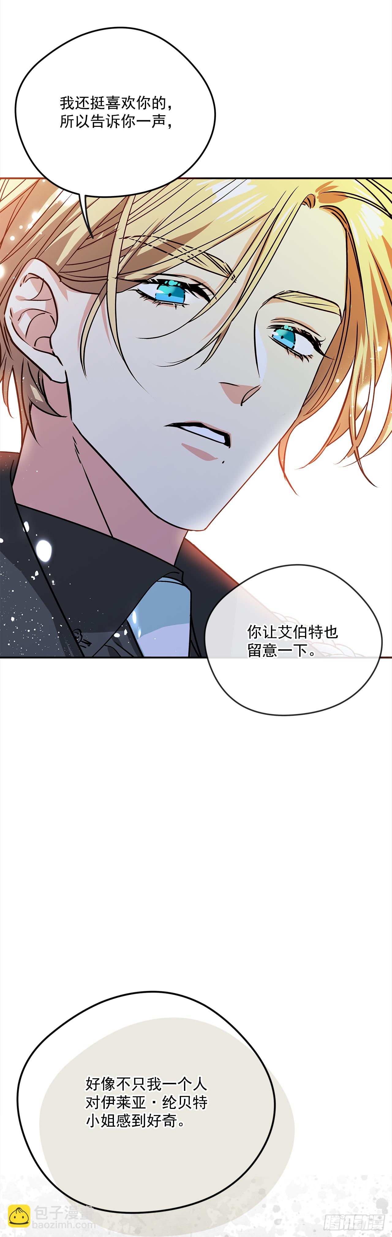 我的美麗男僕 - 37.國立圖書館 - 5