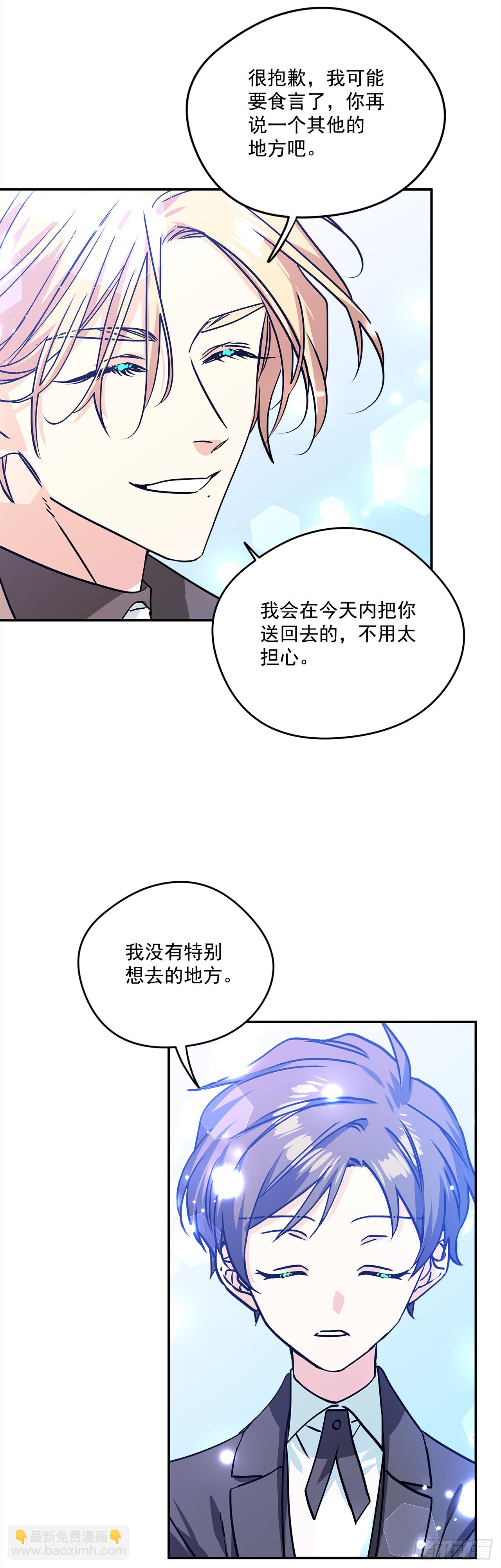 我的美麗男僕 - 37.國立圖書館 - 1