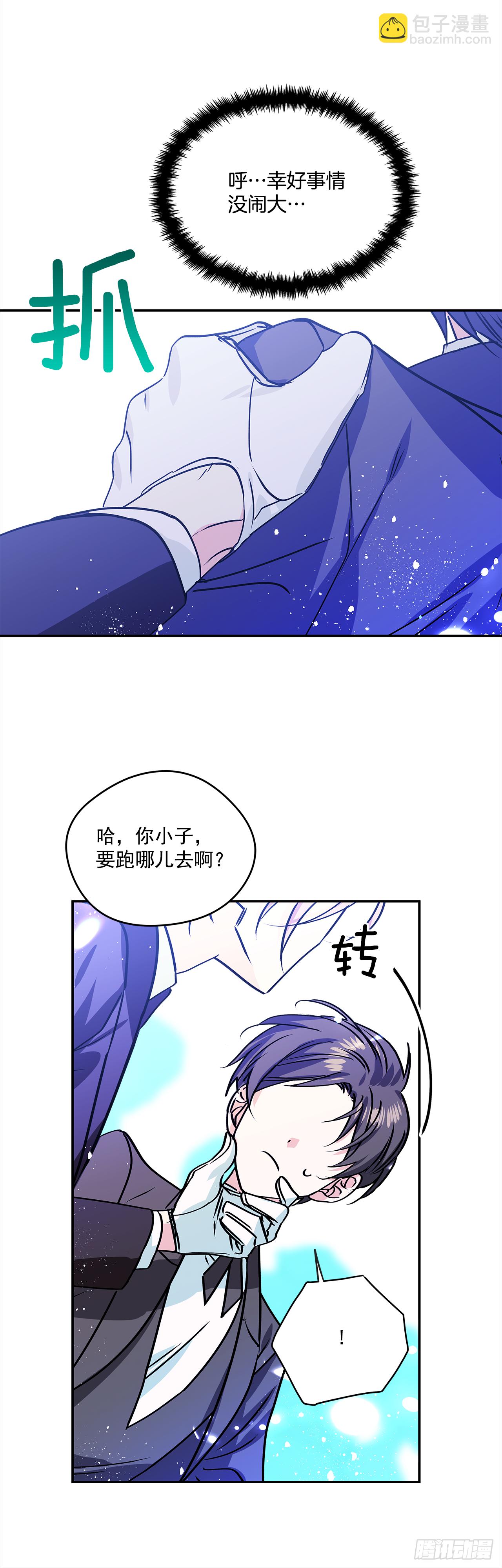 我的美麗男僕 - 39.請您道歉 - 3