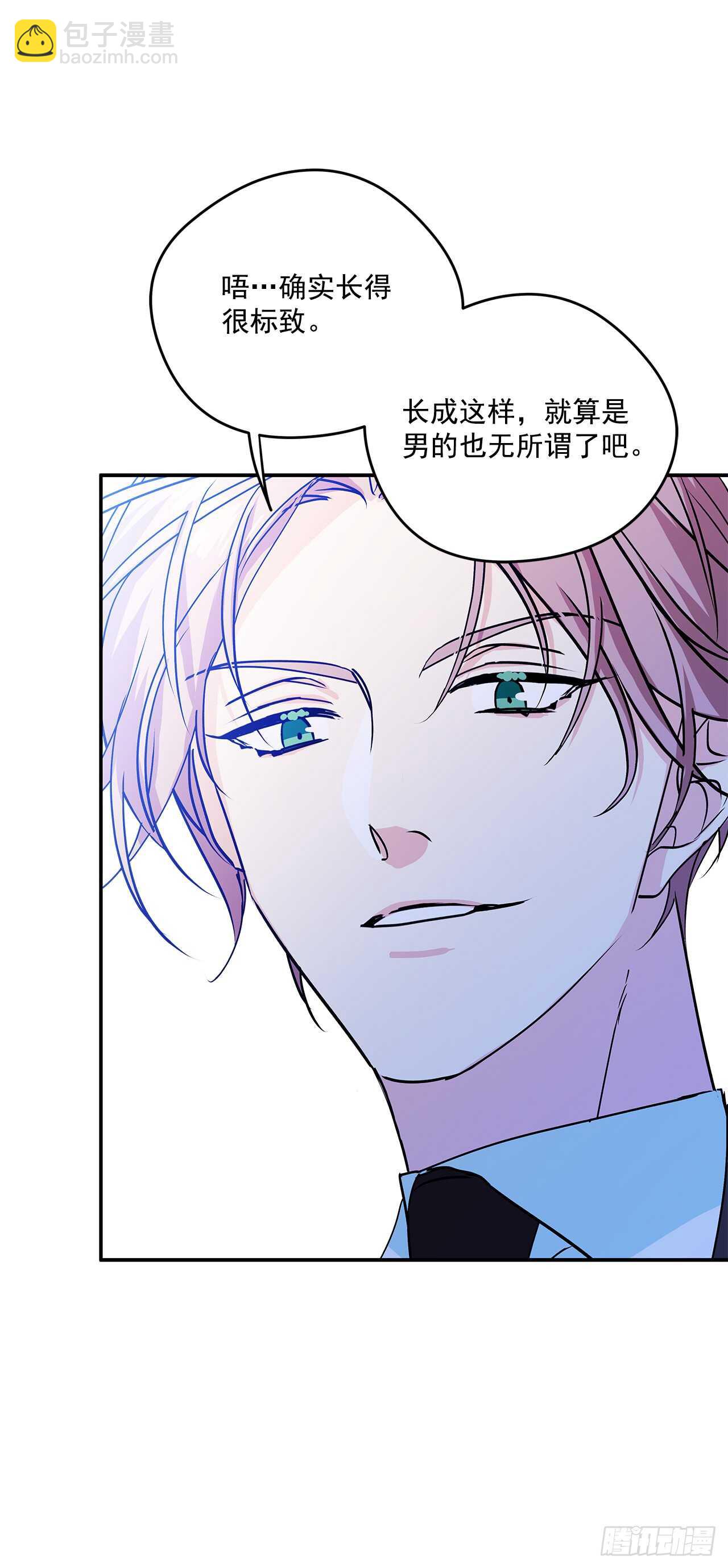 我的美麗男僕 - 39.請您道歉 - 4