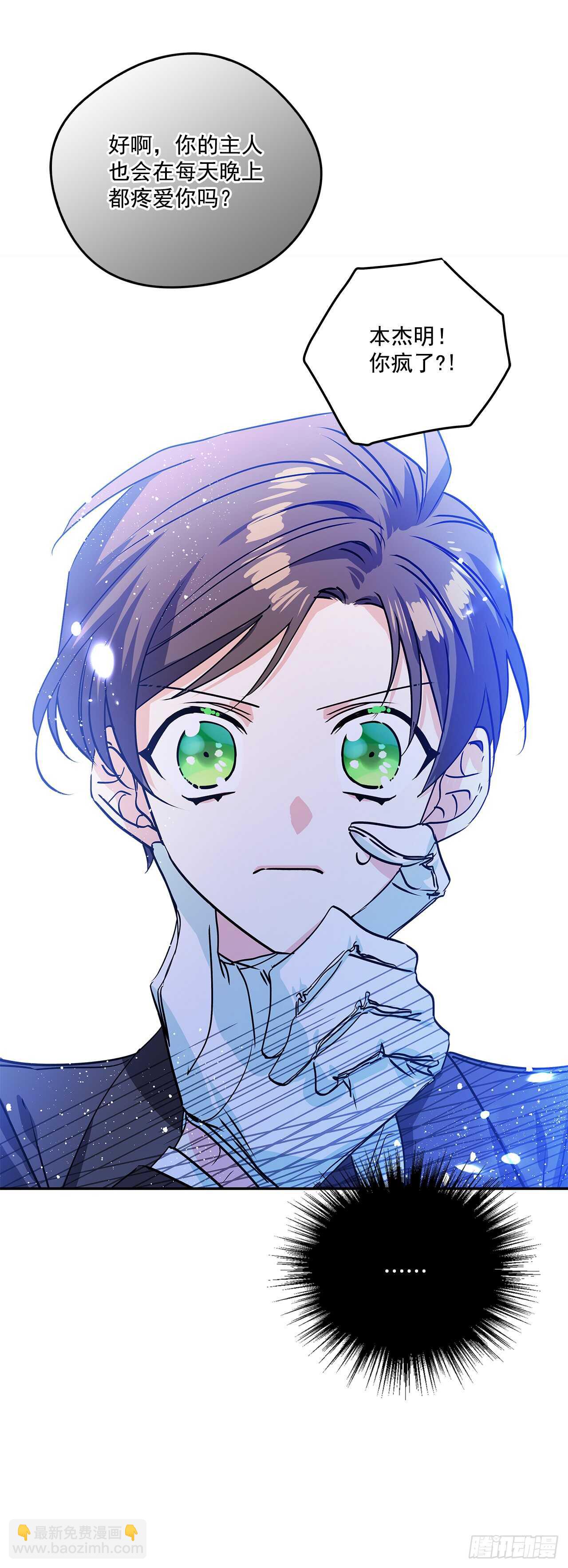 我的美麗男僕 - 39.請您道歉 - 5